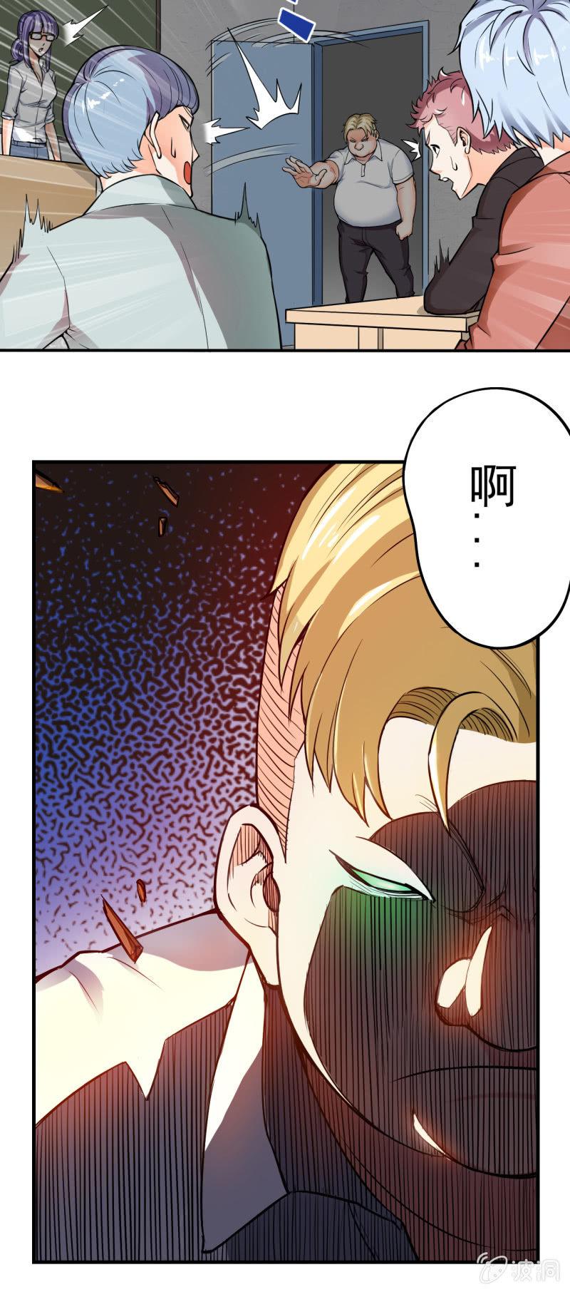 🍜夜叉都市 第2话 上课了！都别动！ 第4页