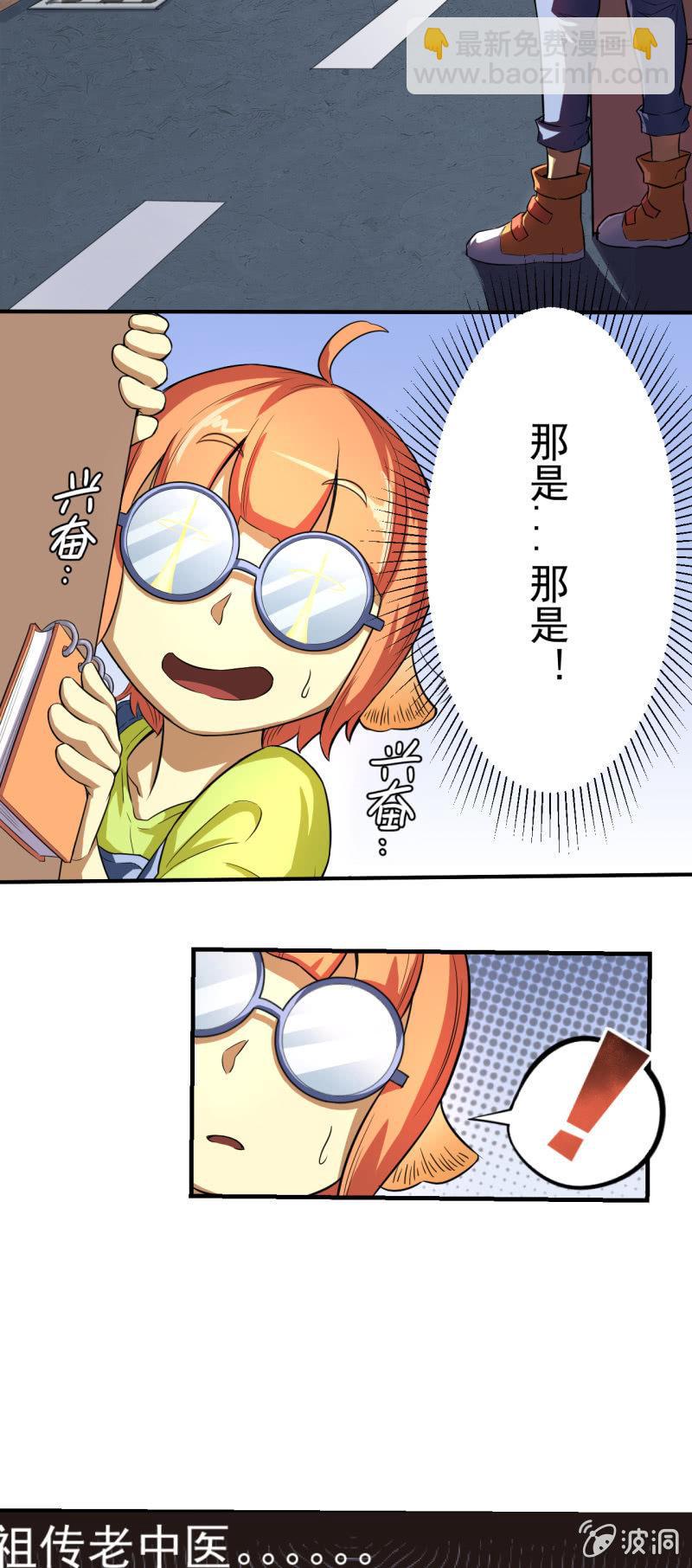 🍜夜叉都市 第2话 上课了！都别动！ 第43页
