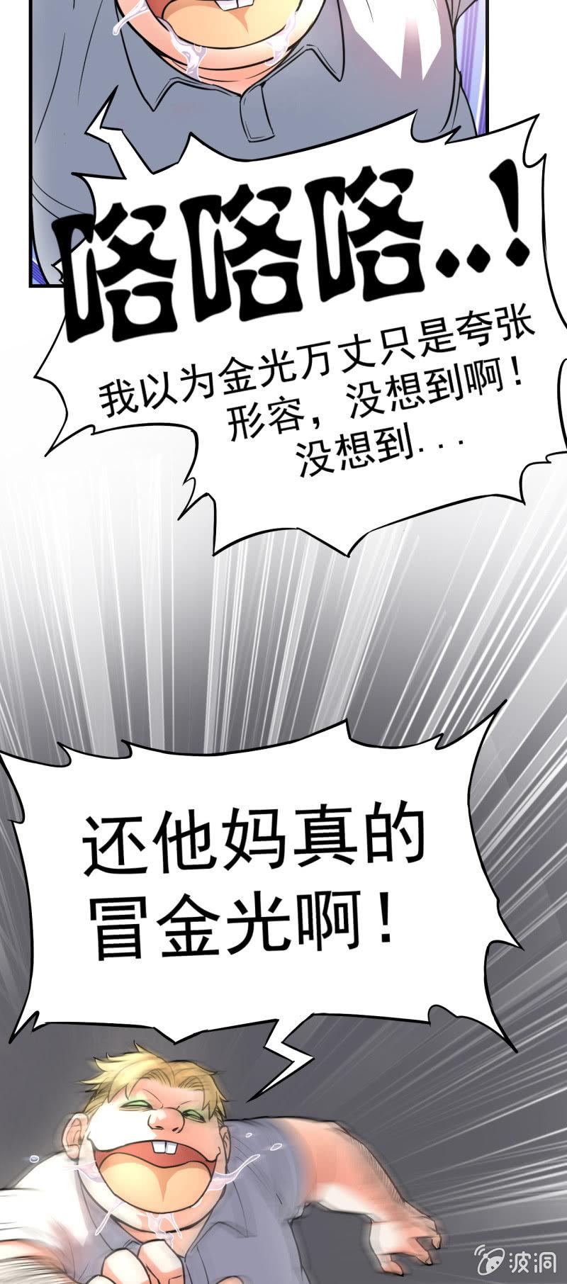 🍜夜叉都市 第2话 上课了！都别动！ 第48页