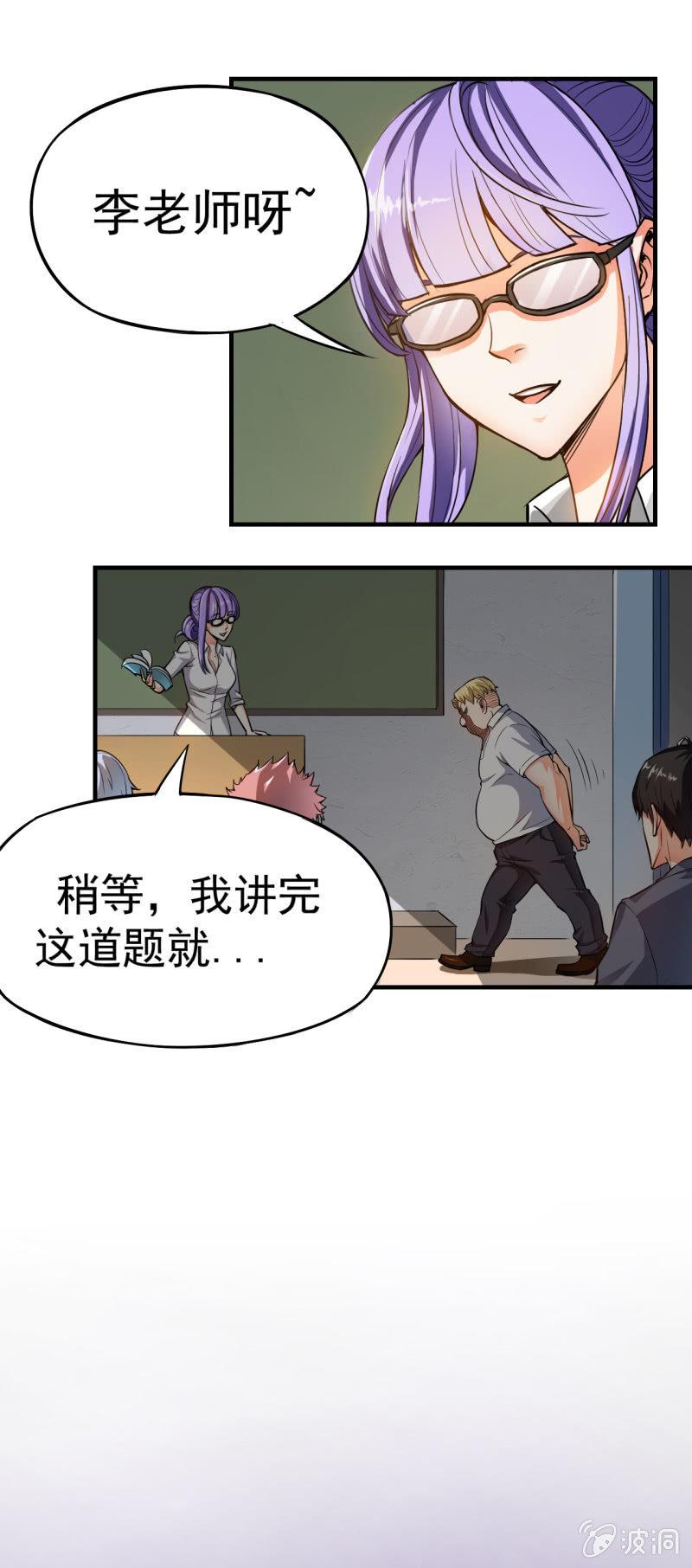 🍜夜叉都市 第2话 上课了！都别动！ 第5页