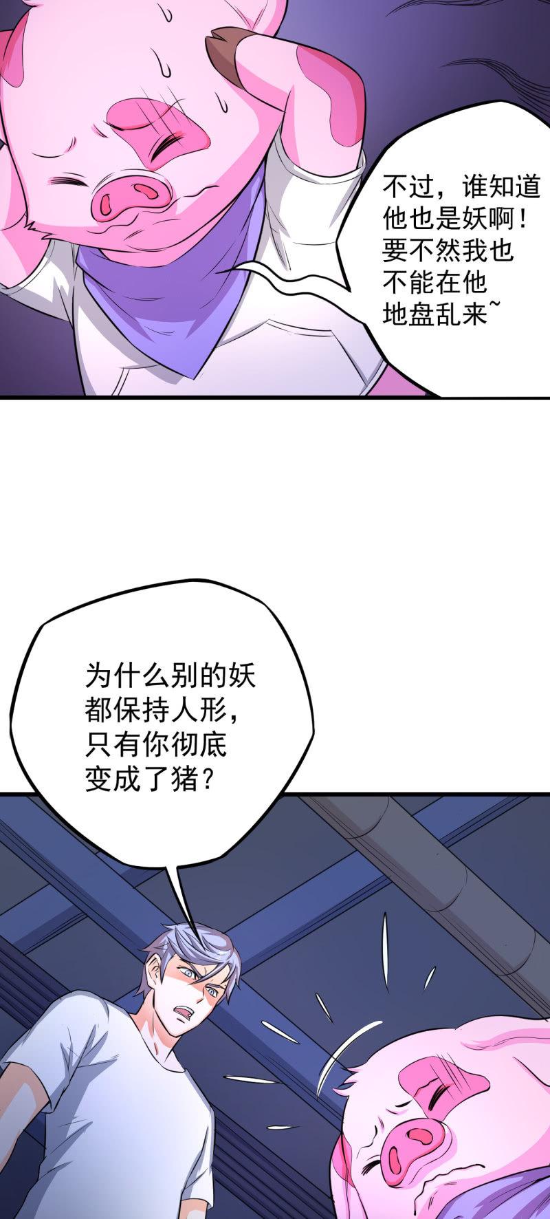 🍜夜叉都市 第20话 囚徒困境 第32页