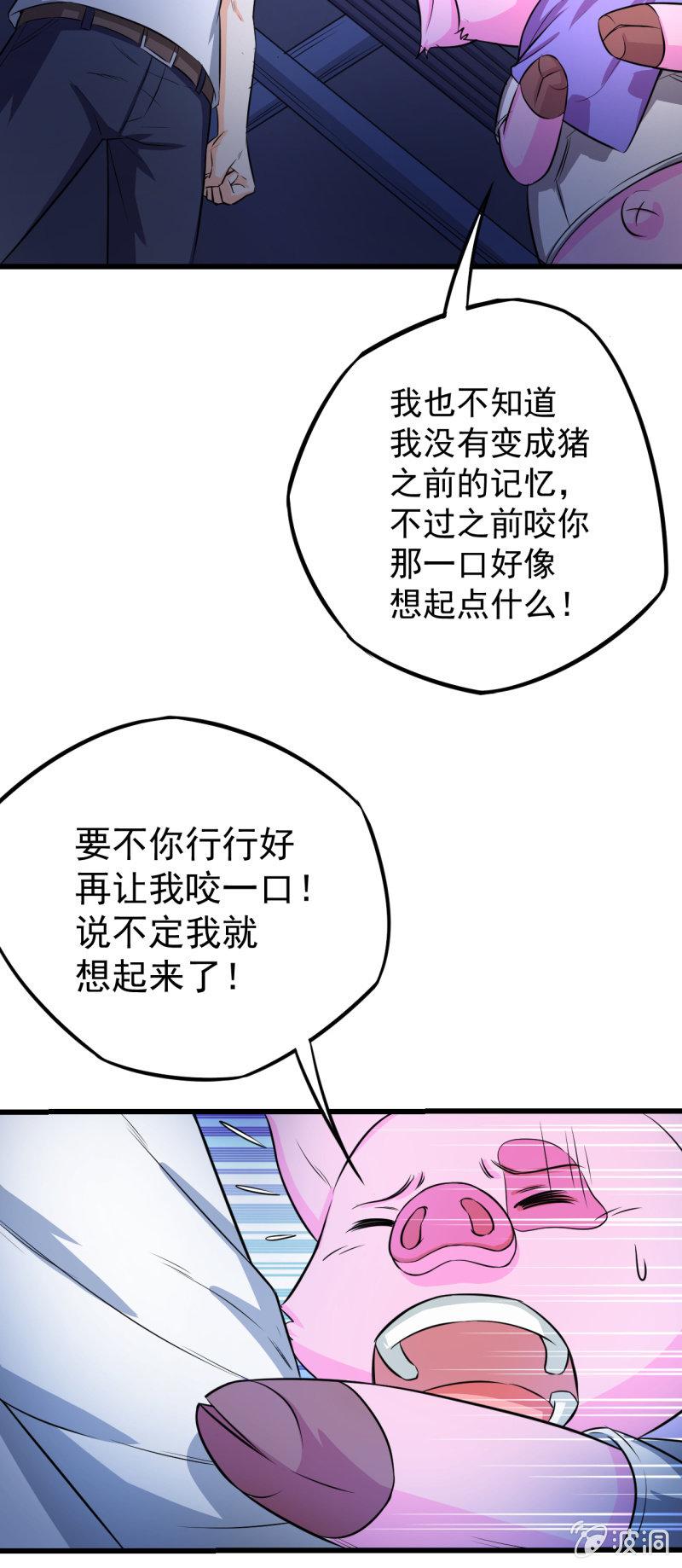 🍜夜叉都市 第20话 囚徒困境 第33页