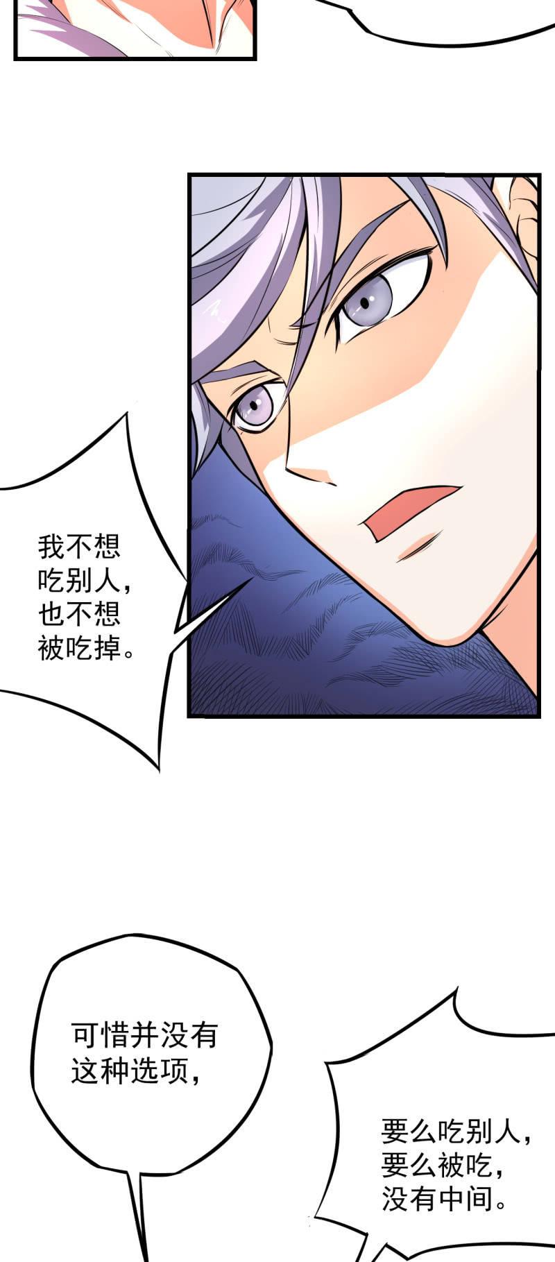 🍜夜叉都市 第20话 囚徒困境 第8页