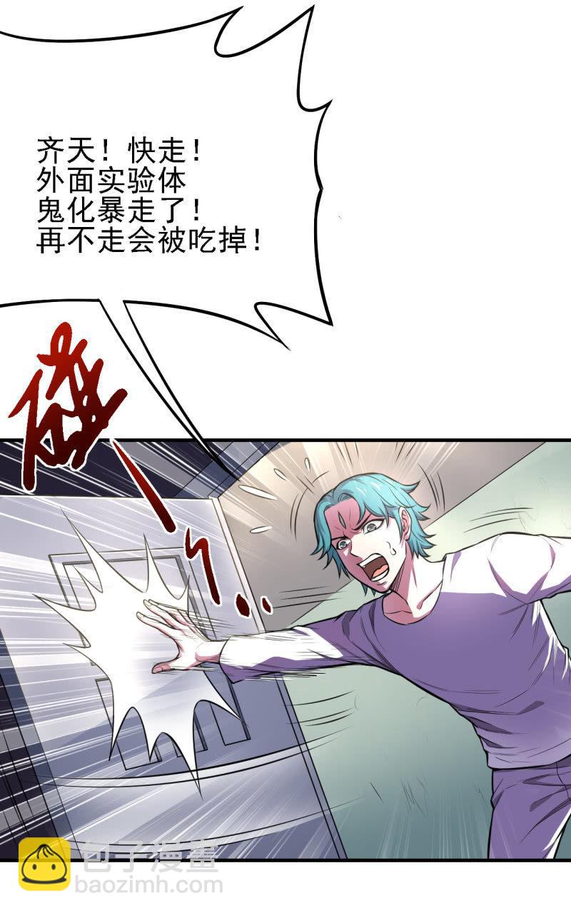 🍜夜叉都市 第22话 电你八辈祖宗 第15页