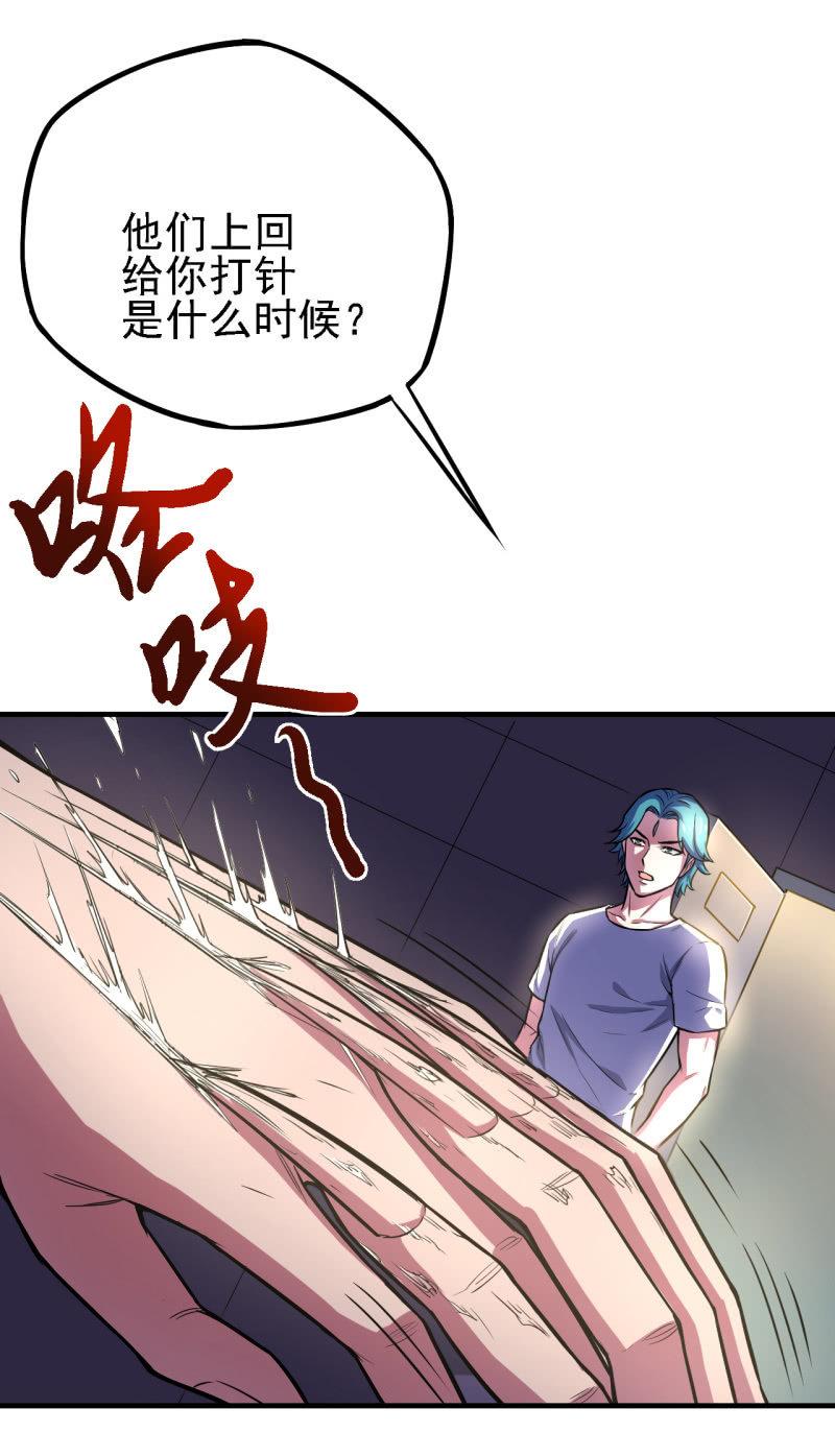🍜夜叉都市 第22话 电你八辈祖宗 第19页