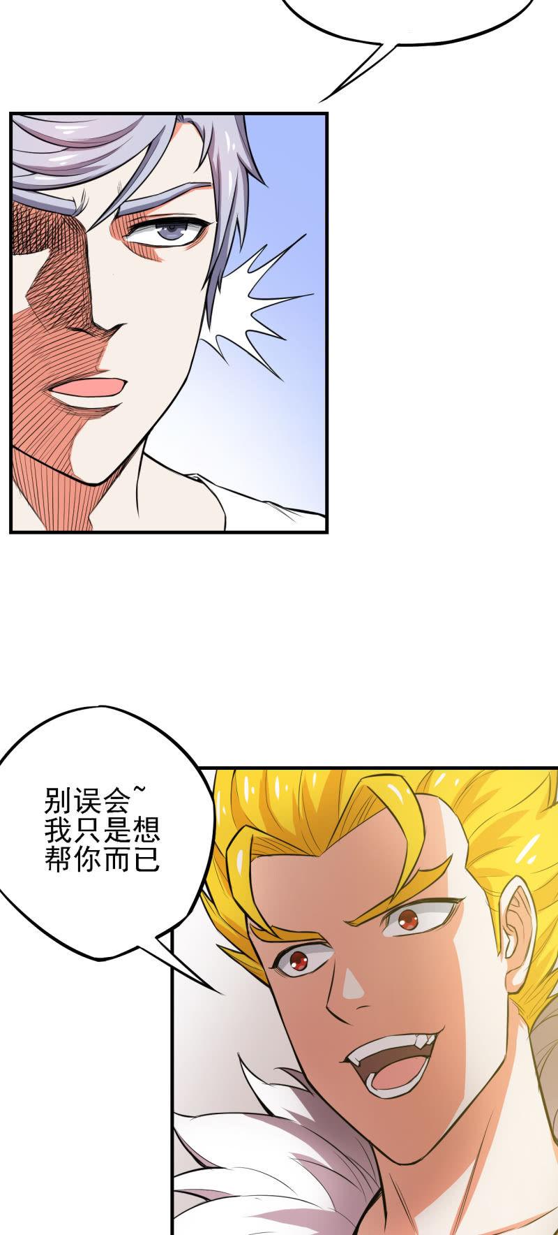 🍜夜叉都市 第24话 血醉 第22页