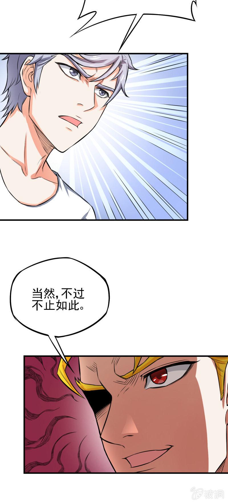 🍜夜叉都市 第24话 血醉 第25页