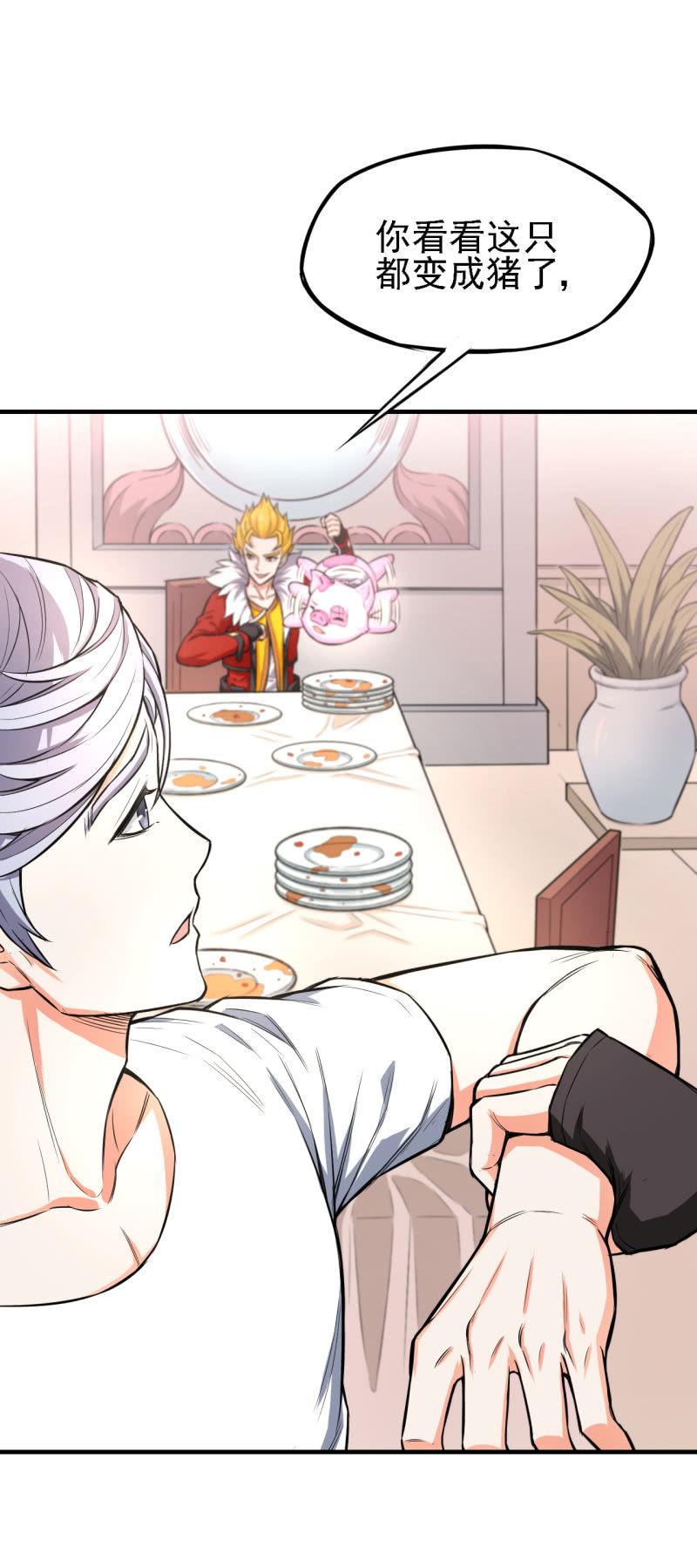 🍜夜叉都市 第26话 表面兄弟 第14页