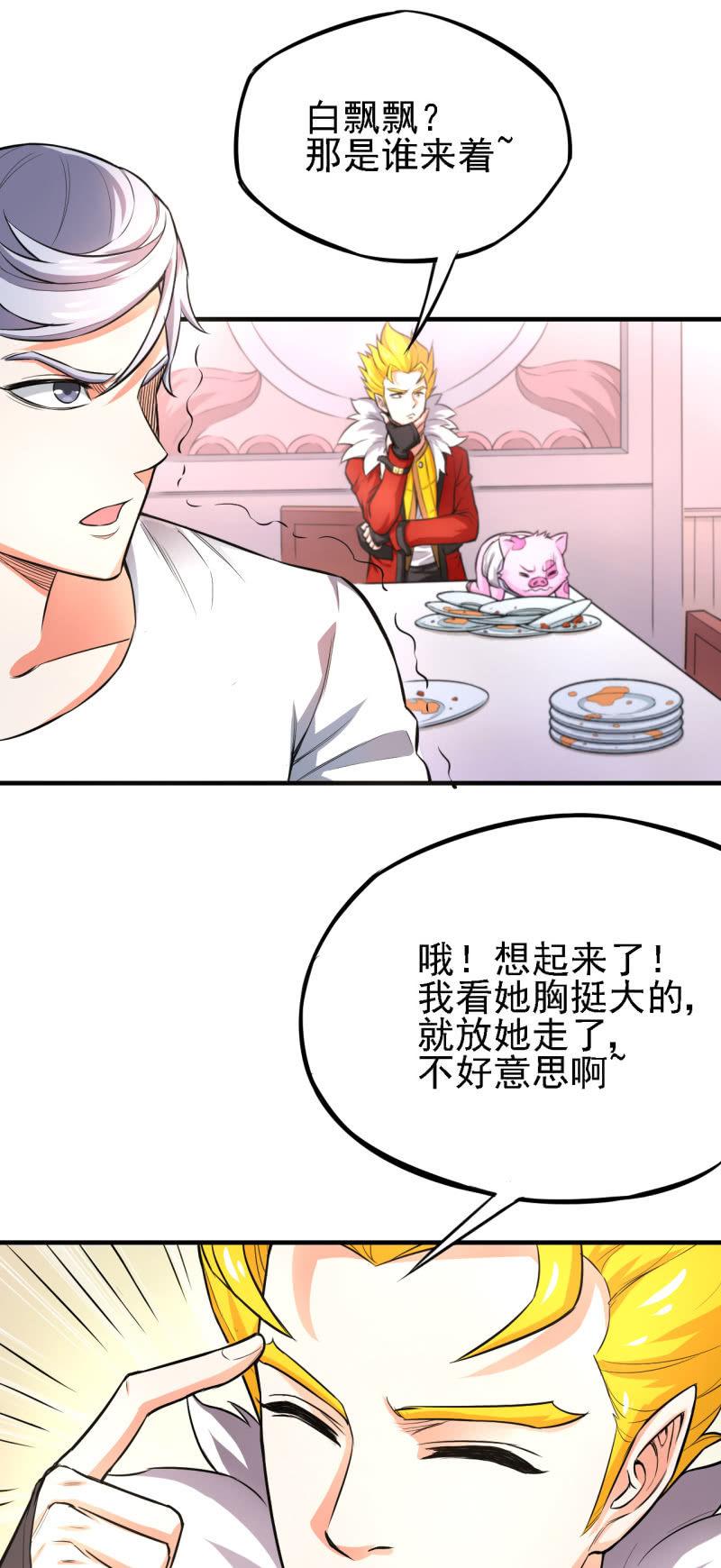🍜夜叉都市 第26话 表面兄弟 第18页