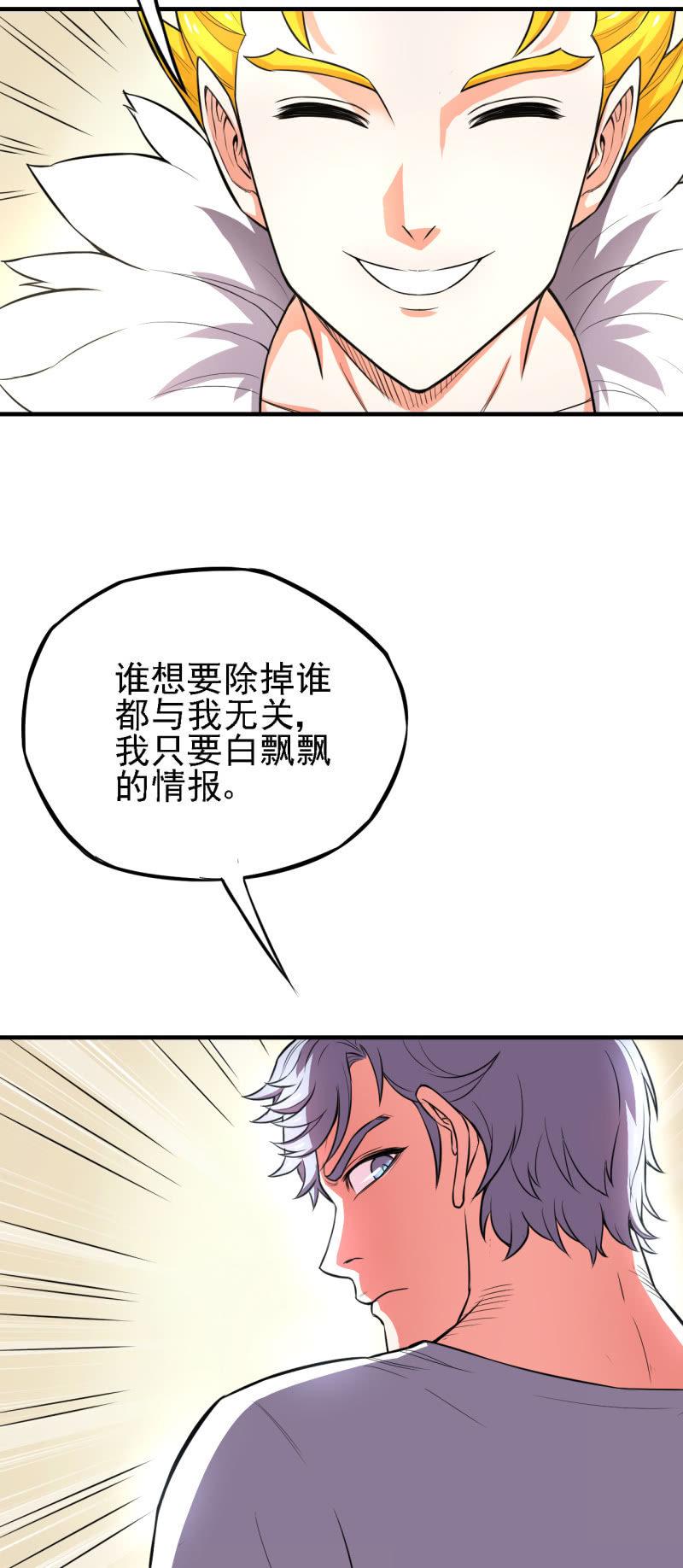 🍜夜叉都市 第26话 表面兄弟 第24页