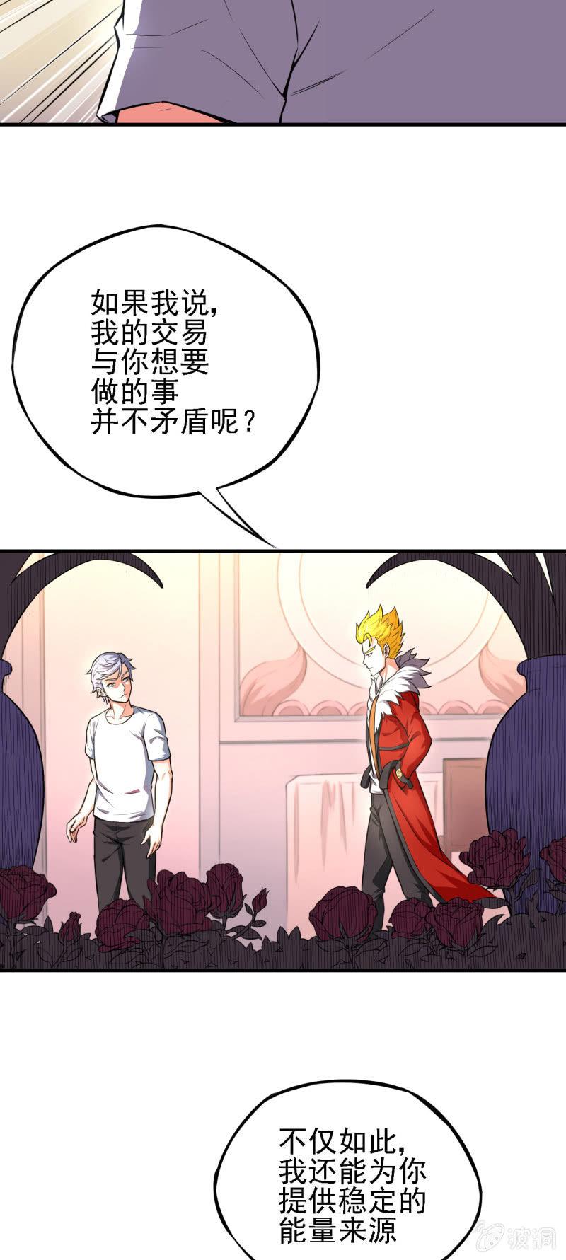 🍜夜叉都市 第26话 表面兄弟 第25页