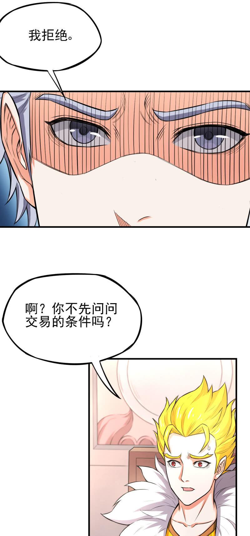 🍜夜叉都市 第26话 表面兄弟 第4页