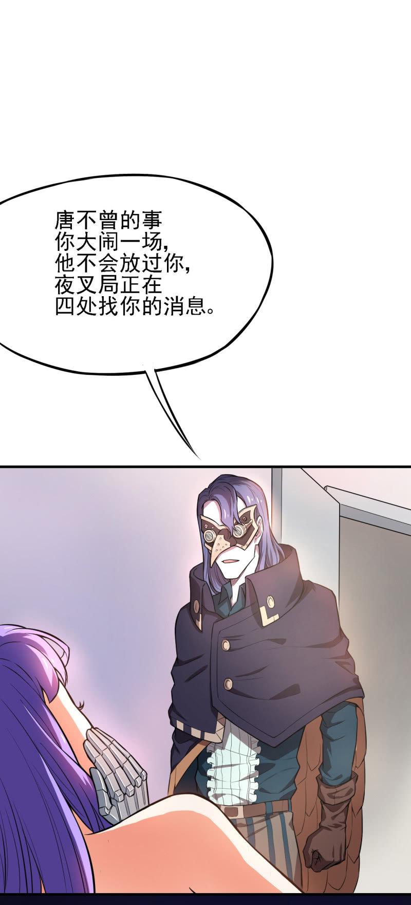 🍜夜叉都市 第28话 白小姐请你冷静 第12页