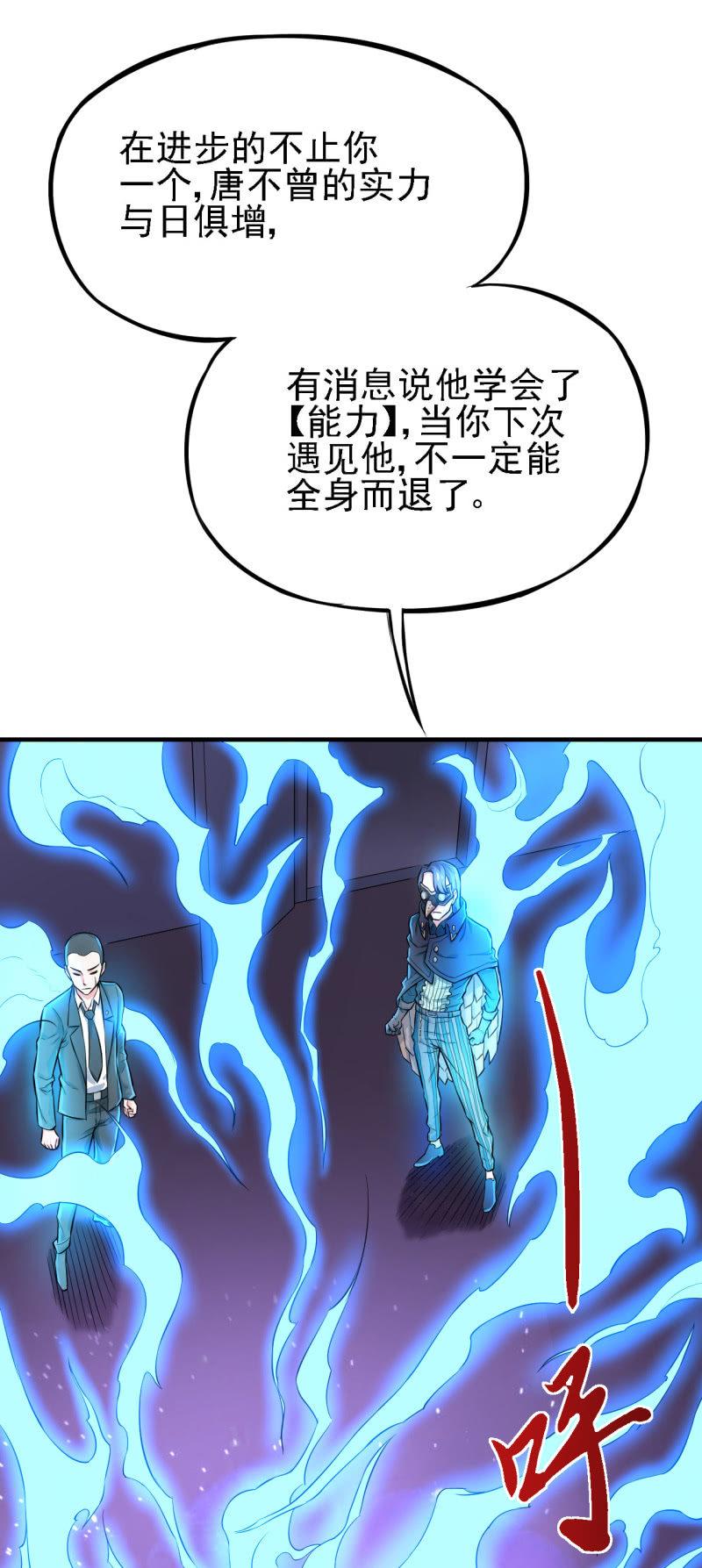 🍜夜叉都市 第28话 白小姐请你冷静 第15页