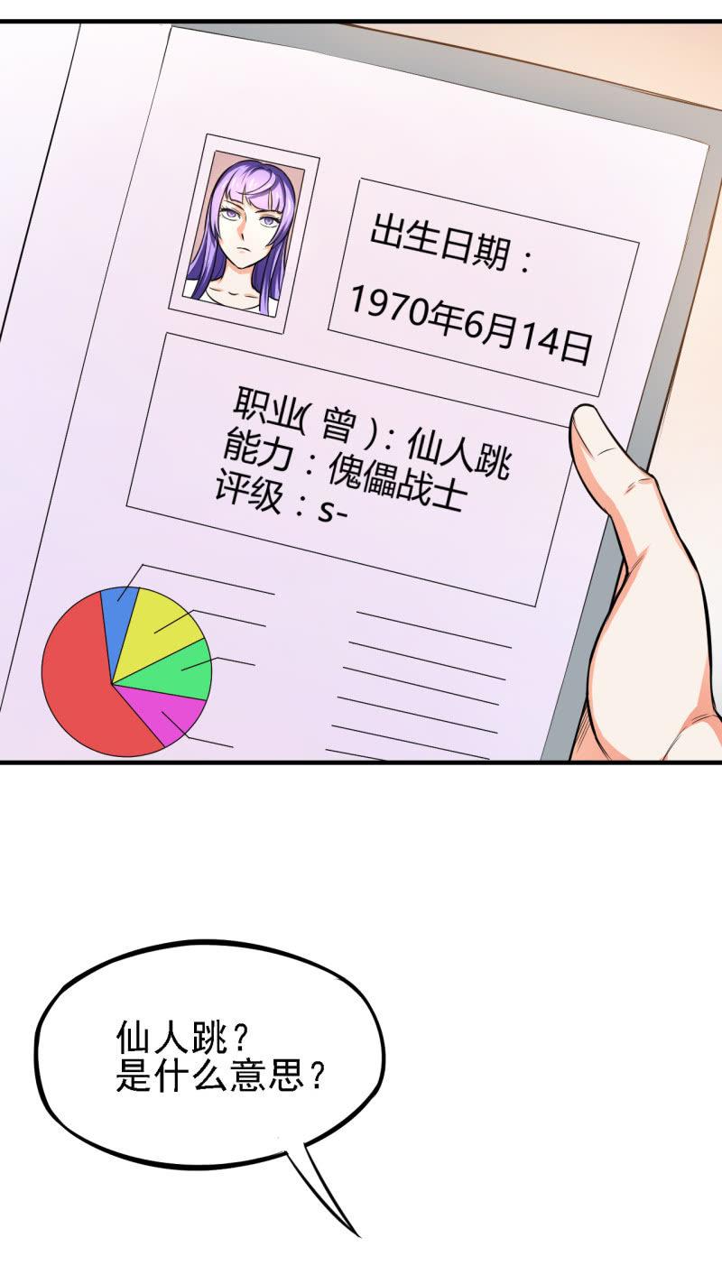 🍜夜叉都市 第28话 白小姐请你冷静 第25页