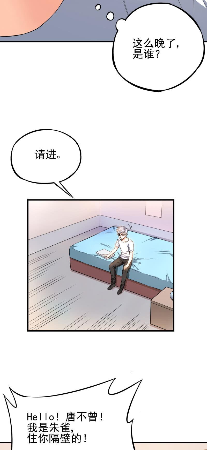 🍜夜叉都市 第28话 白小姐请你冷静 第27页