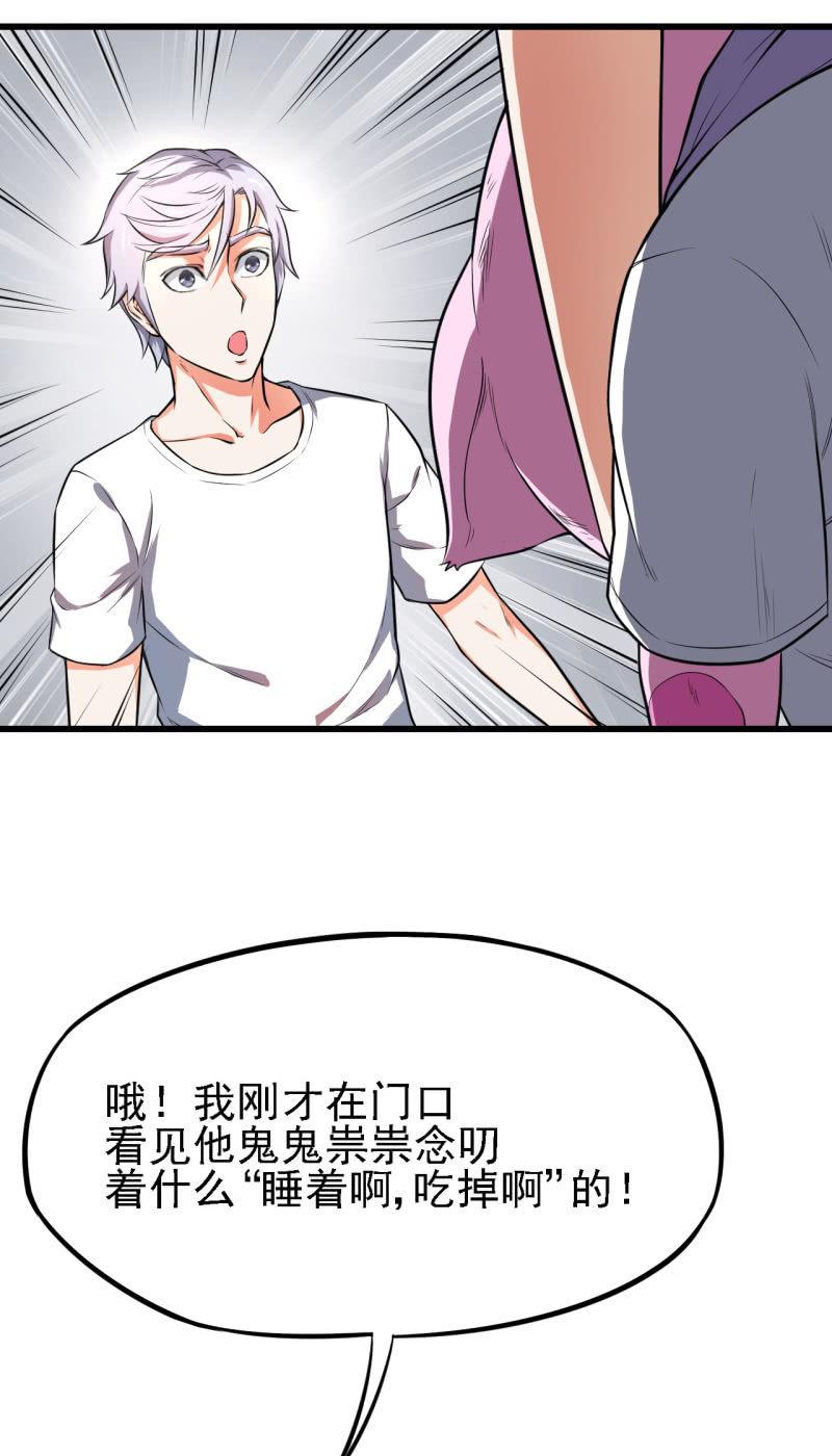 🍜夜叉都市 第28话 白小姐请你冷静 第31页