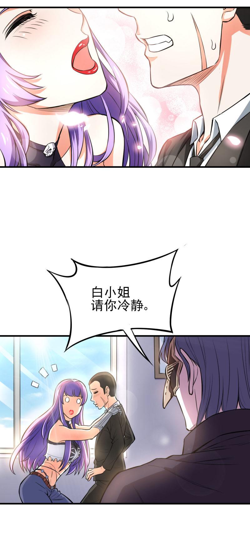 🍜夜叉都市 第28话 白小姐请你冷静 第8页