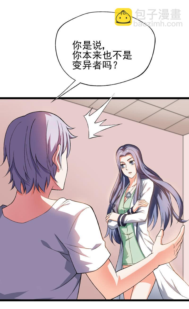 🍜夜叉都市 第30话 四舍五入就是约会！ 第22页