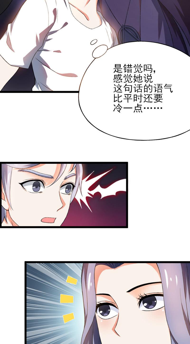 🍜夜叉都市 第30话 四舍五入就是约会！ 第27页