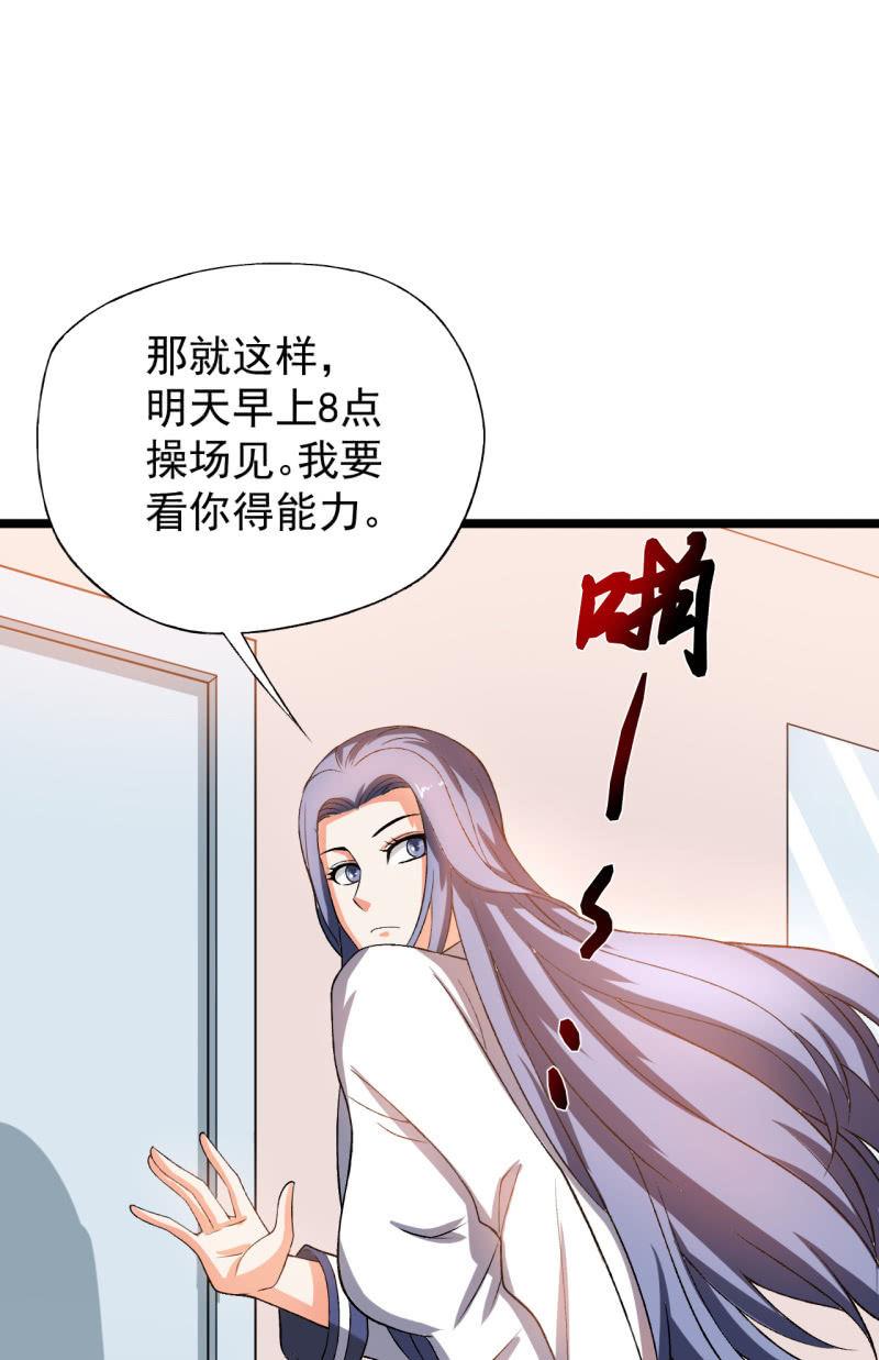 🍜夜叉都市 第30话 四舍五入就是约会！ 第34页