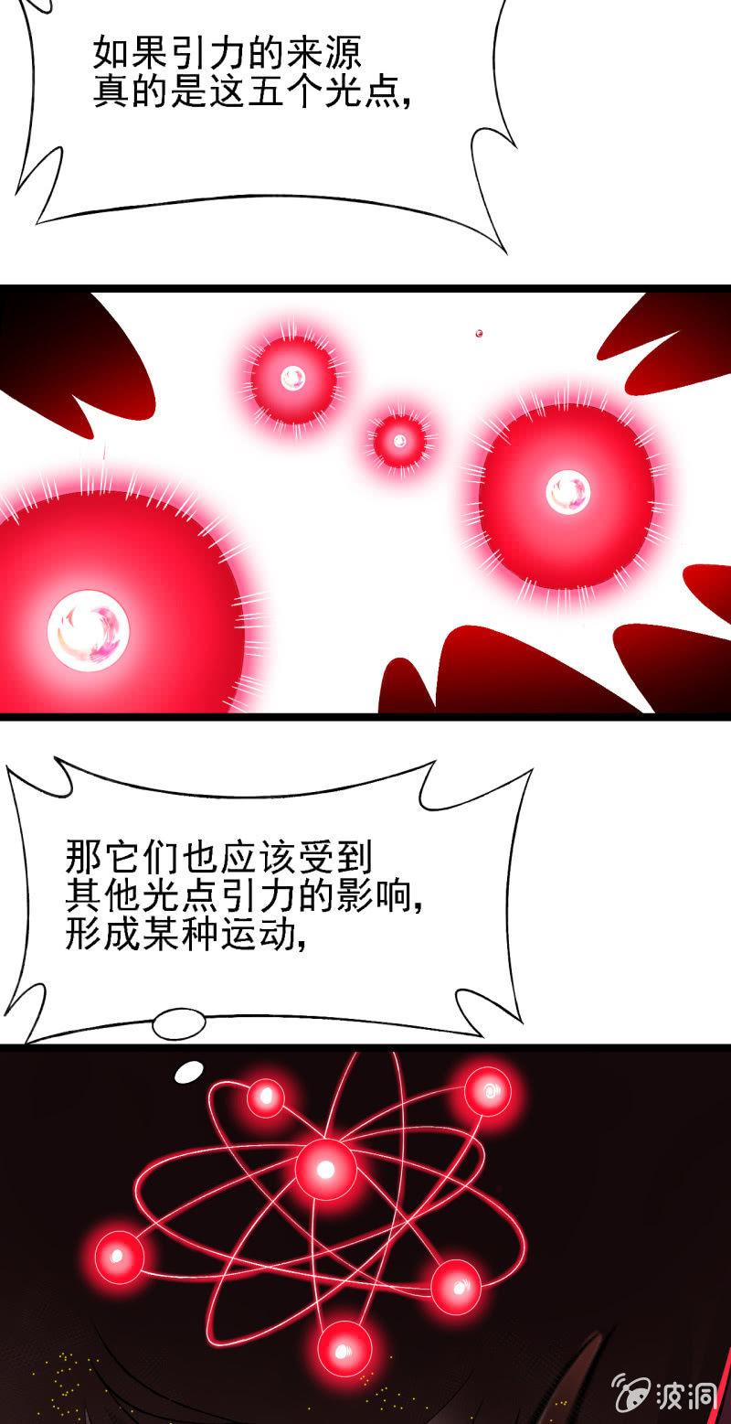 🍜夜叉都市 第32话 引力碎片--白洞 第13页