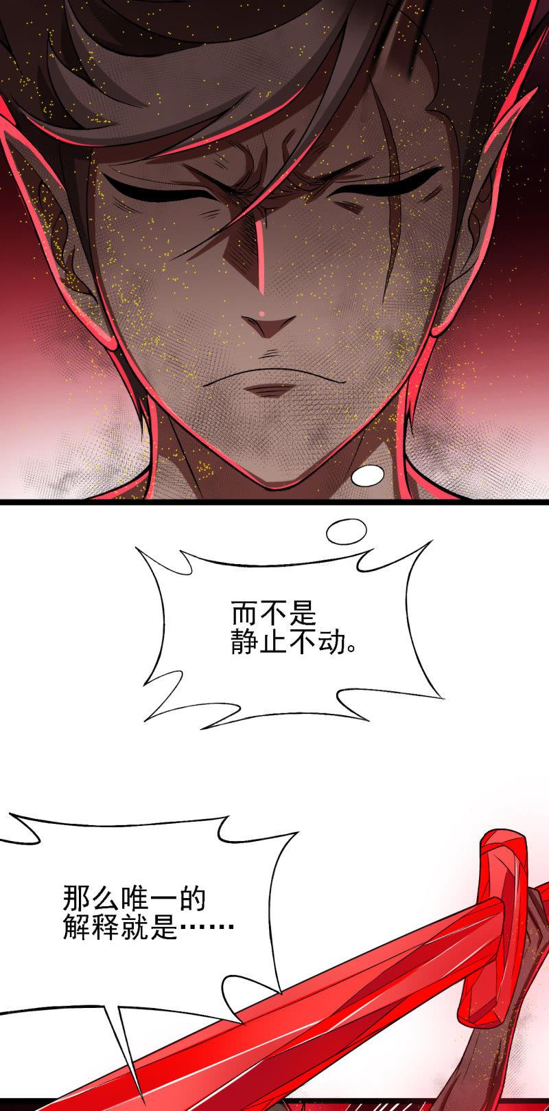 🍜夜叉都市 第32话 引力碎片--白洞 第14页