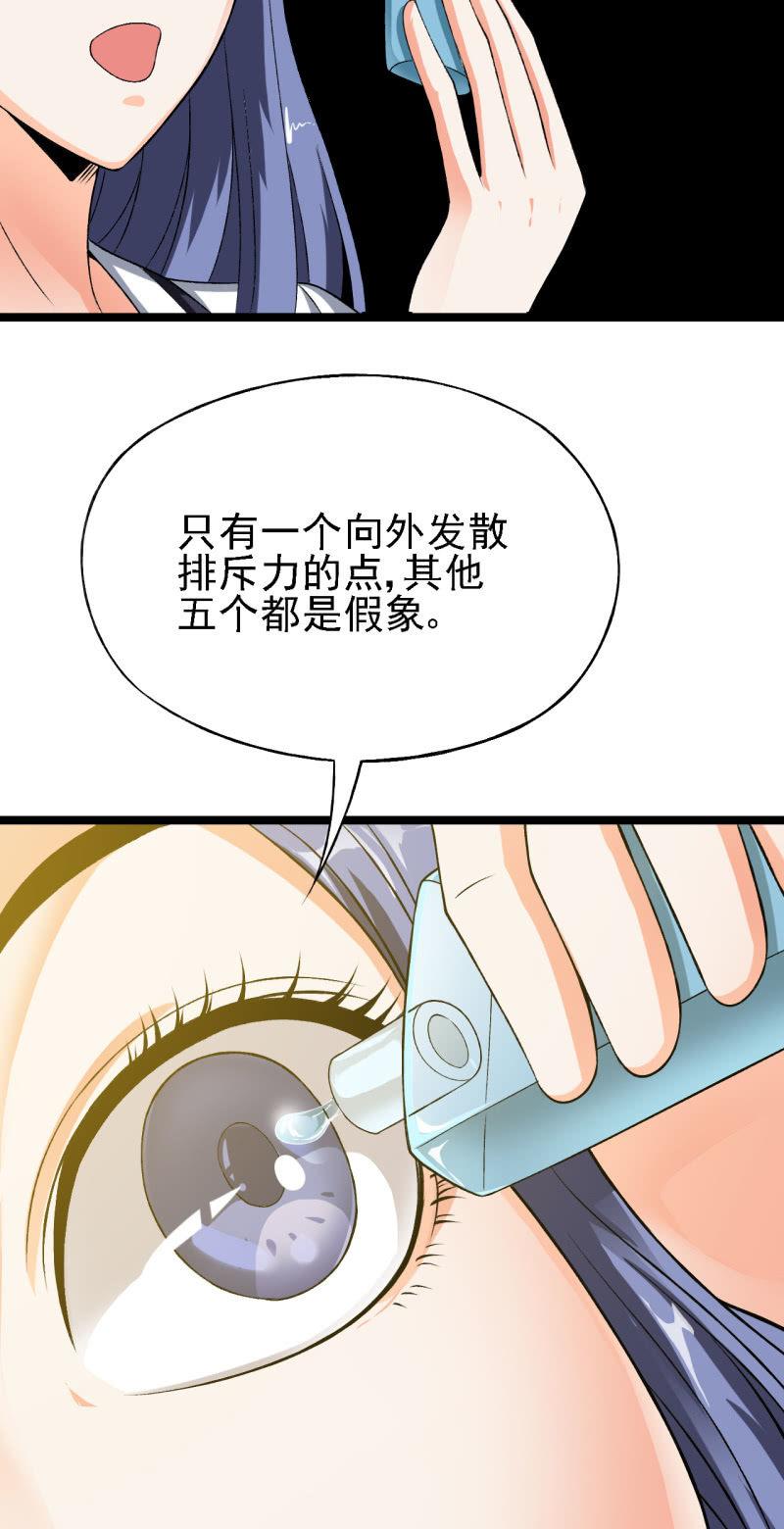 🍜夜叉都市 第32话 引力碎片--白洞 第23页
