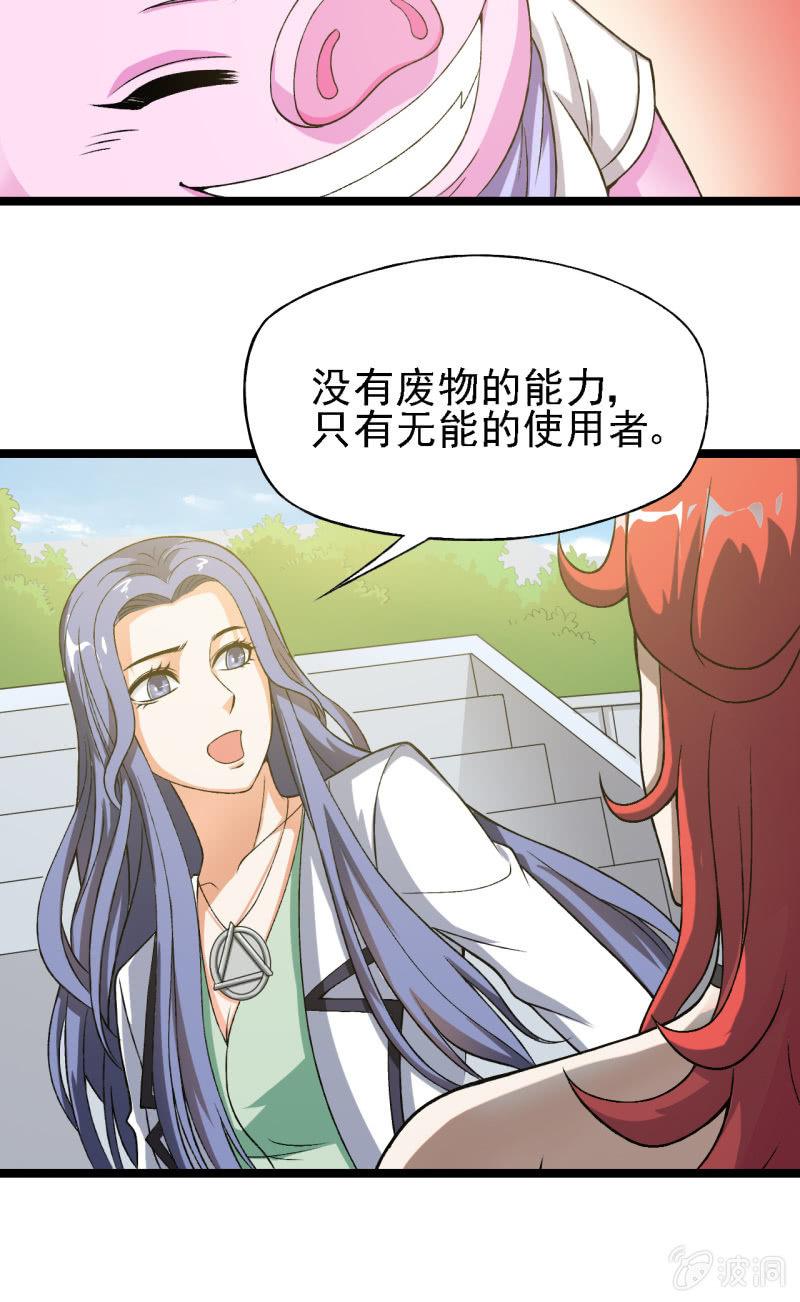 🍜夜叉都市 第32话 引力碎片--白洞 第29页