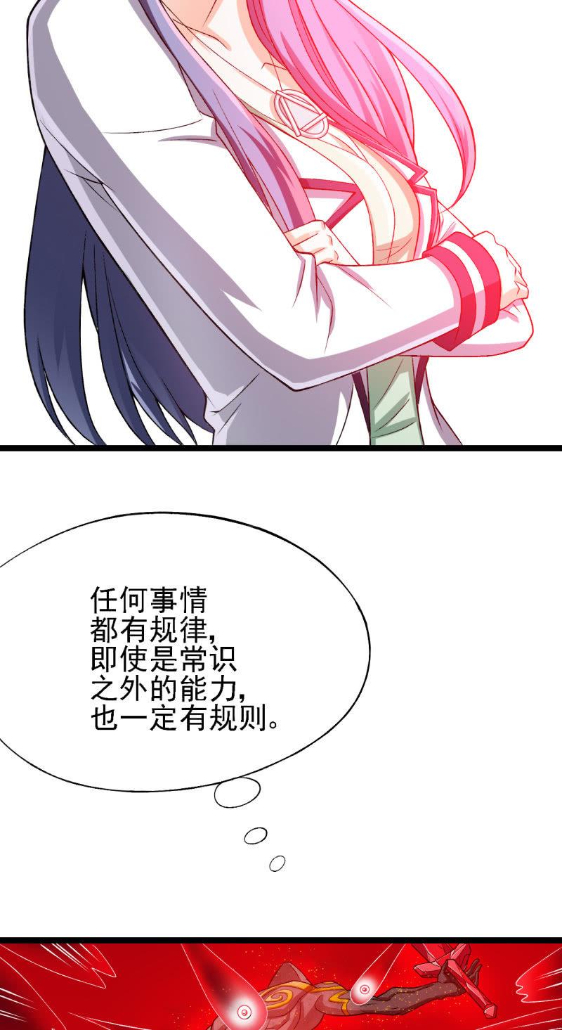 🍜夜叉都市 第32话 引力碎片--白洞 第7页
