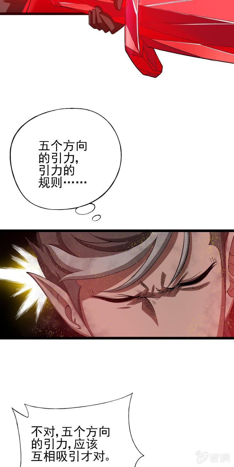 🍜夜叉都市 第32话 引力碎片--白洞 第9页