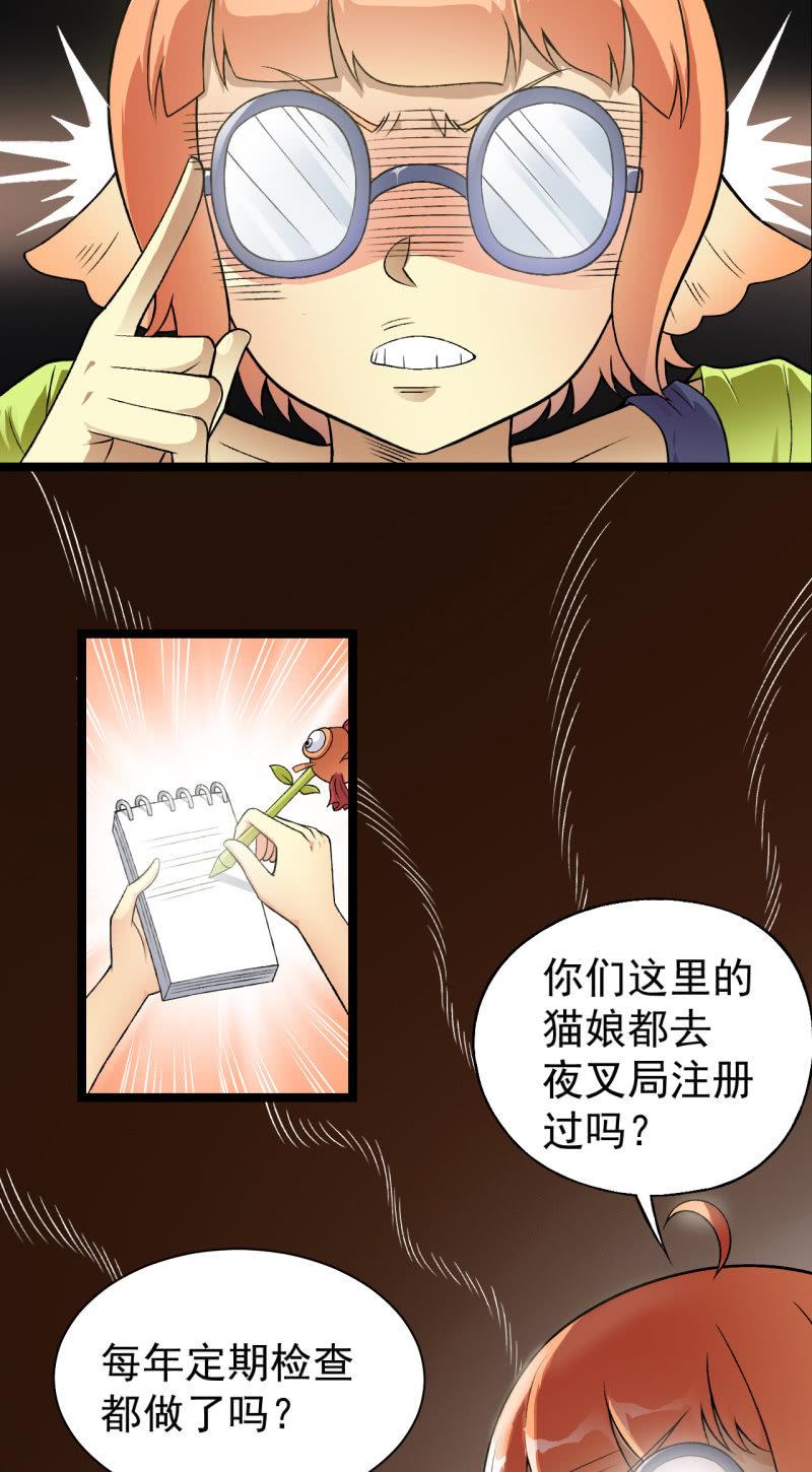 🍜夜叉都市 第34话 猫娘也要按基本法 第10页