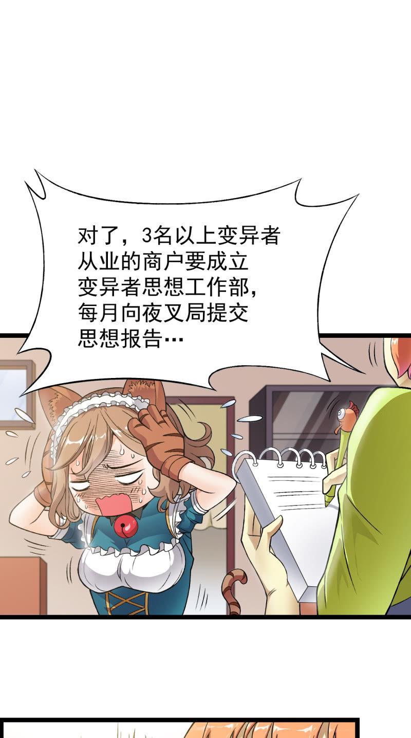 🍜夜叉都市 第34话 猫娘也要按基本法 第12页