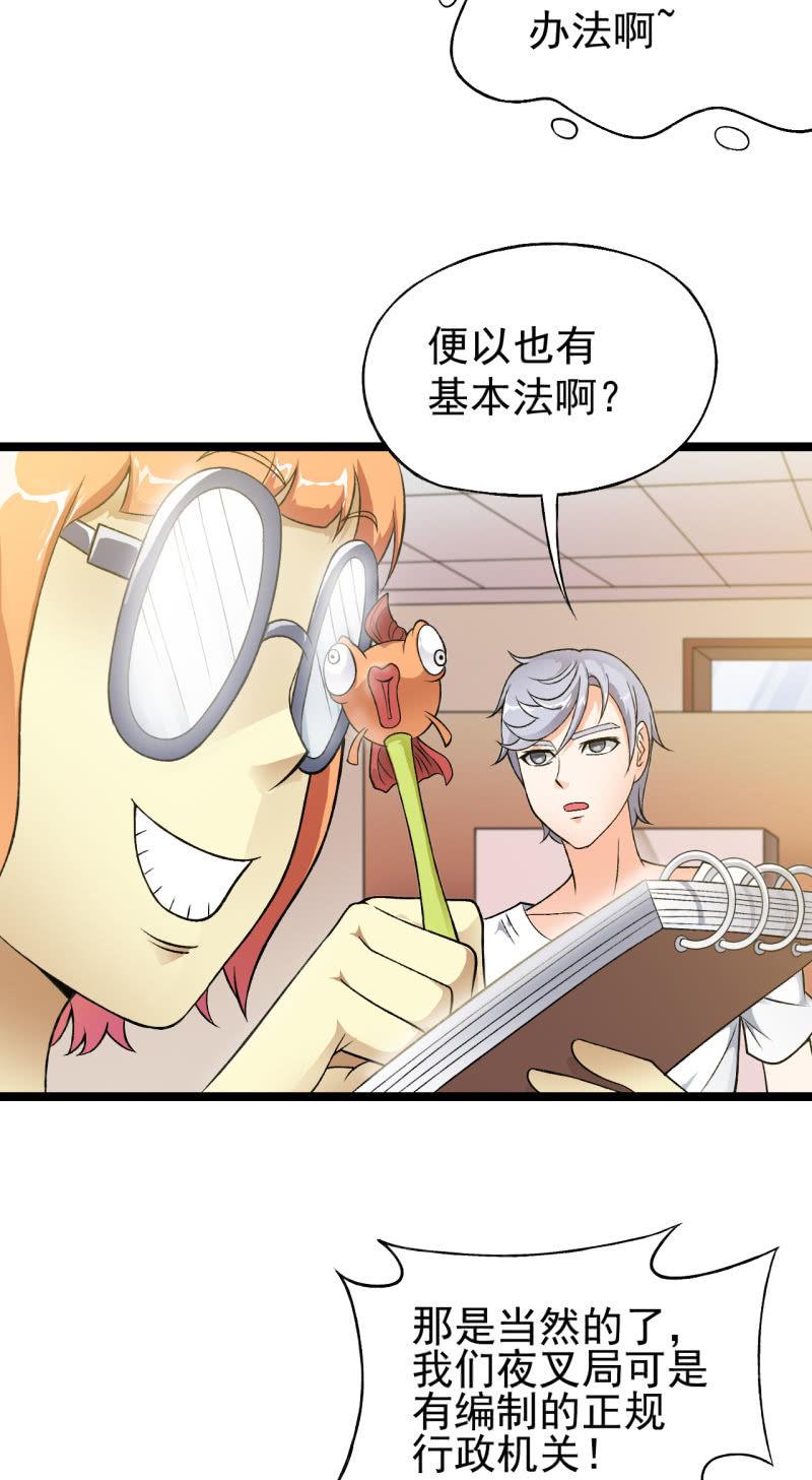 🍜夜叉都市 第34话 猫娘也要按基本法 第14页