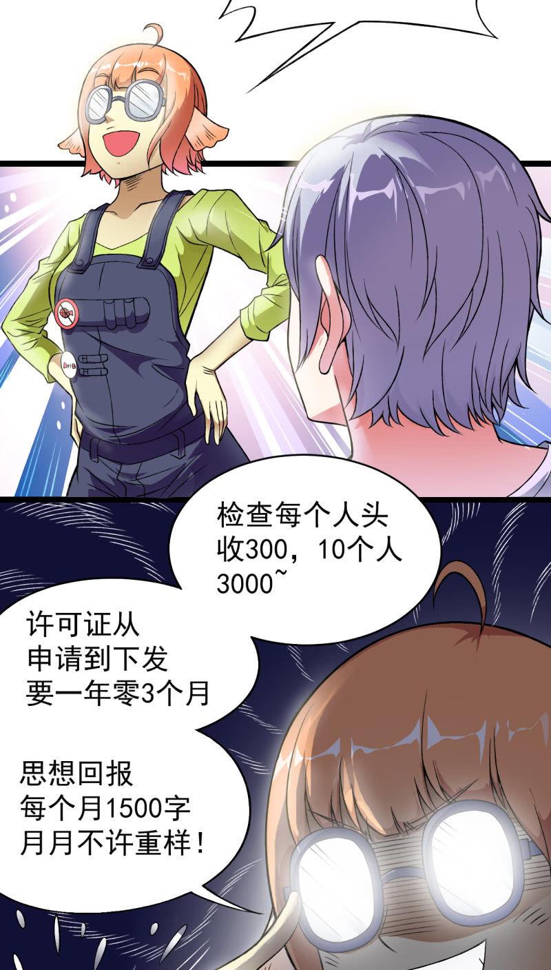 🍜夜叉都市 第34话 猫娘也要按基本法 第15页