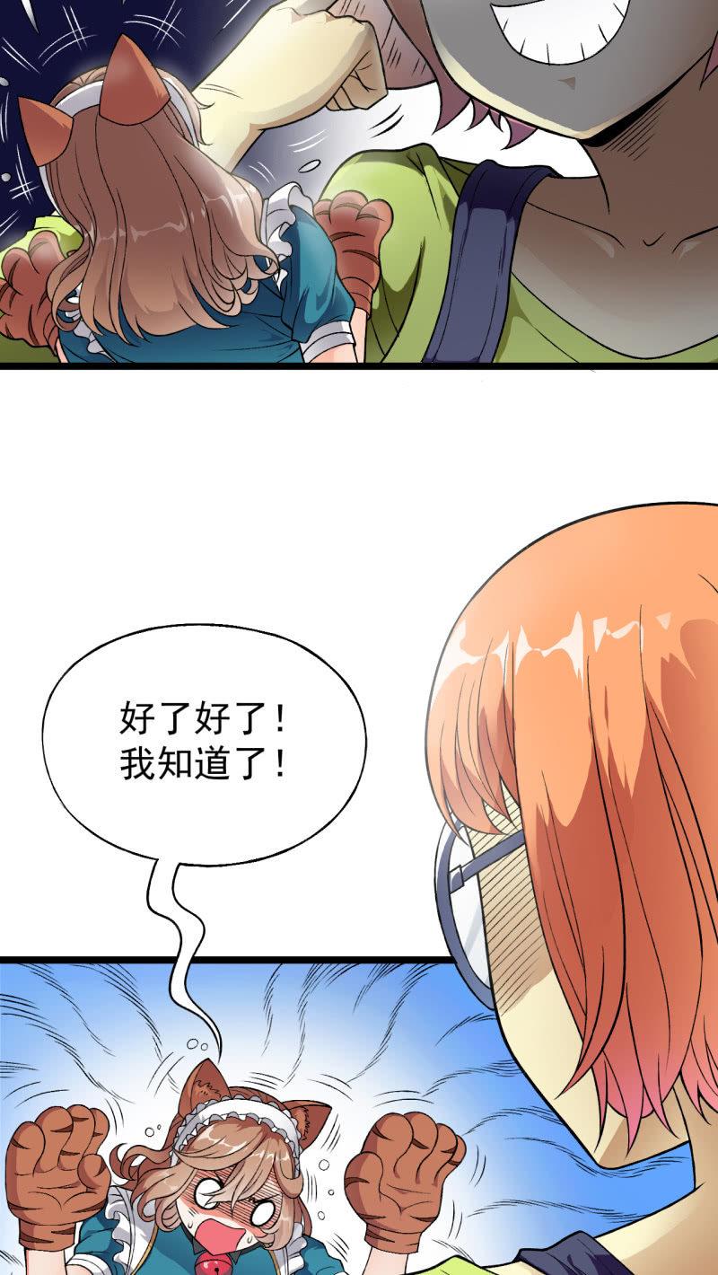 🍜夜叉都市 第34话 猫娘也要按基本法 第16页