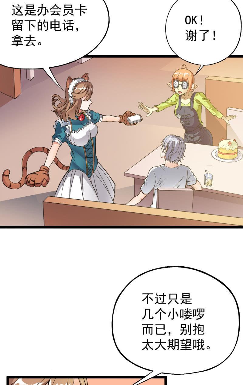 🍜夜叉都市 第34话 猫娘也要按基本法 第18页
