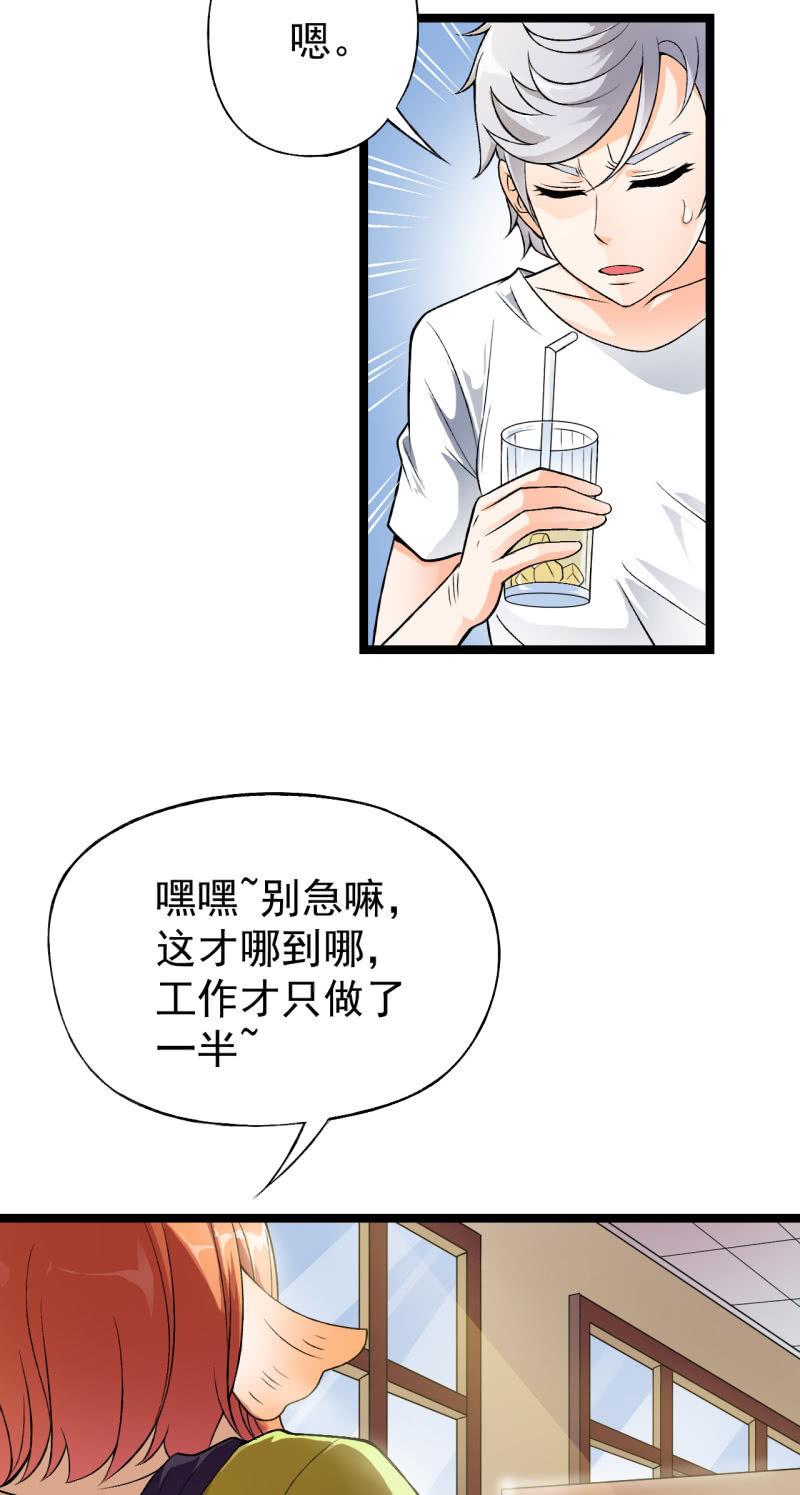 🍜夜叉都市 第34话 猫娘也要按基本法 第24页