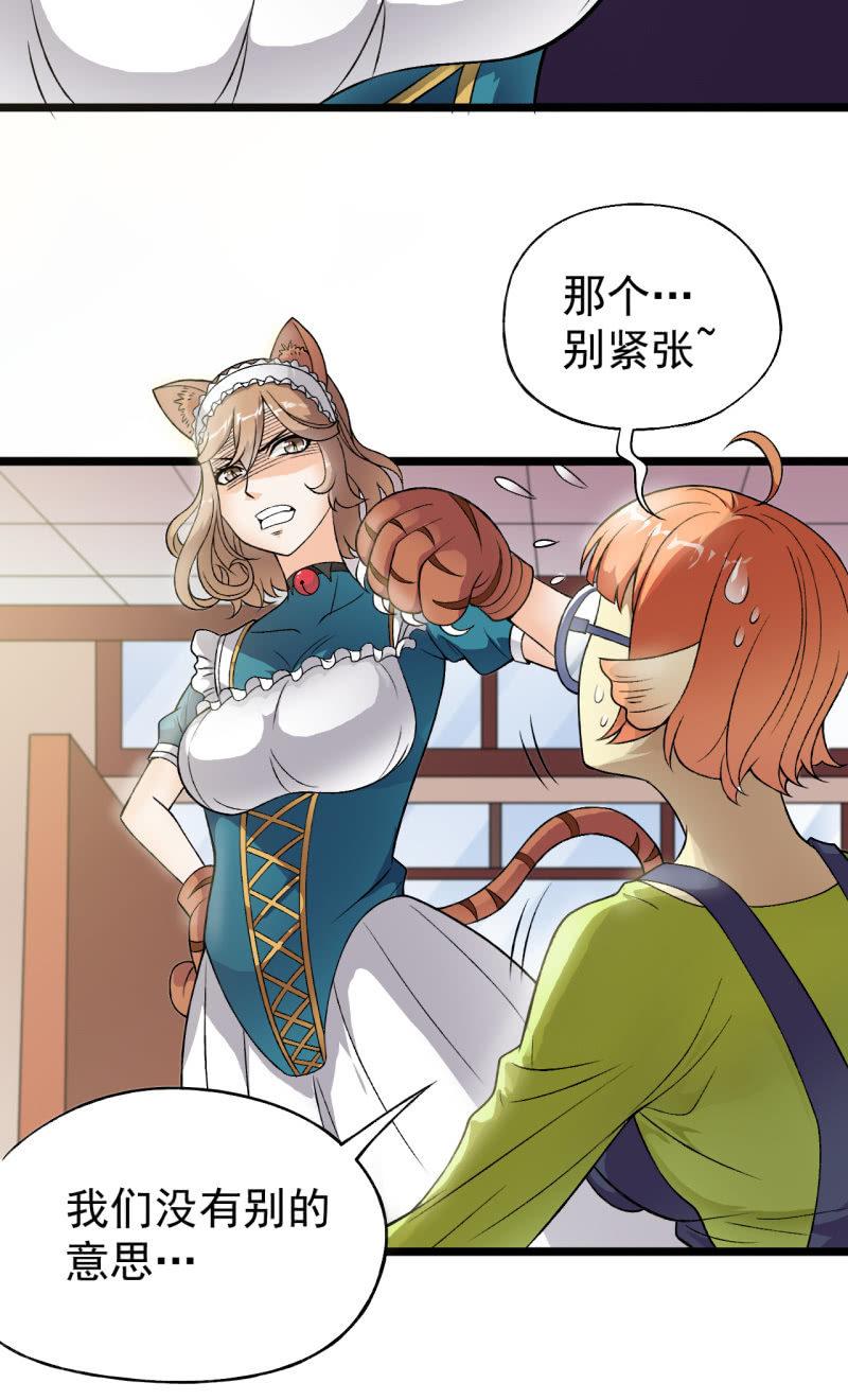 🍜夜叉都市 第34话 猫娘也要按基本法 第3页