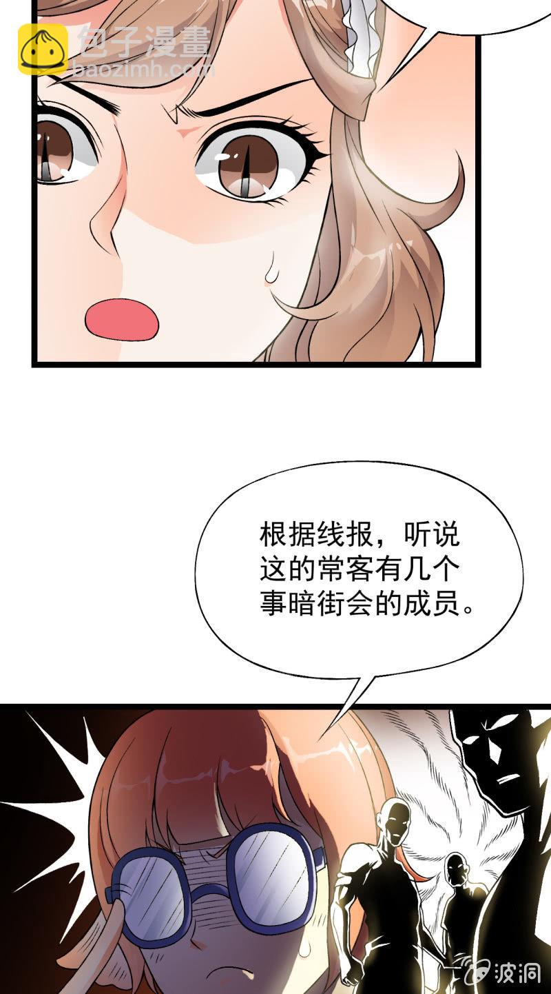 🍜夜叉都市 第34话 猫娘也要按基本法 第5页