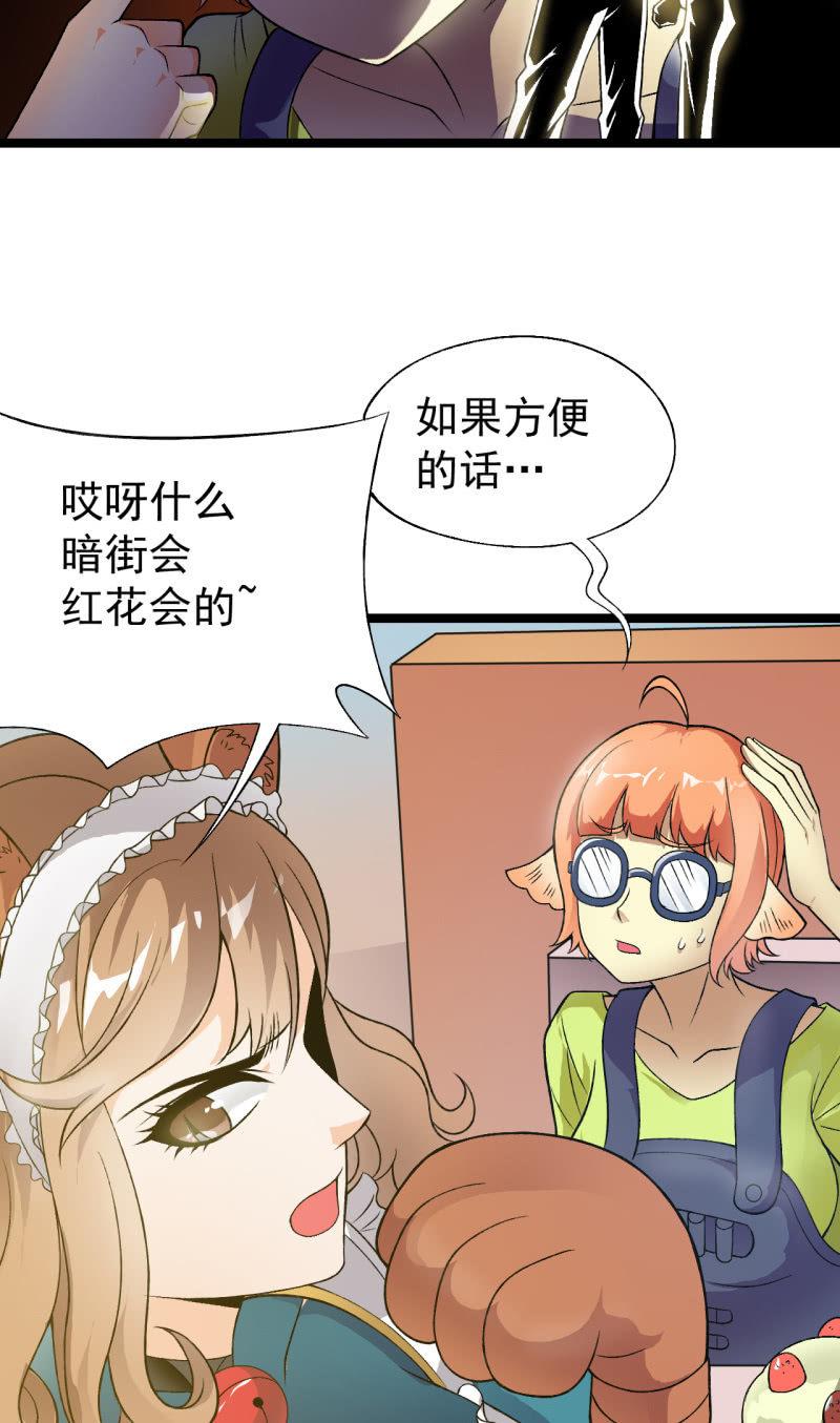 🍜夜叉都市 第34话 猫娘也要按基本法 第6页