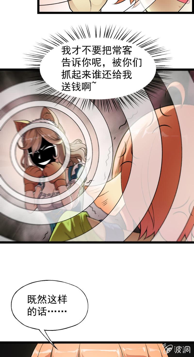 🍜夜叉都市 第34话 猫娘也要按基本法 第9页