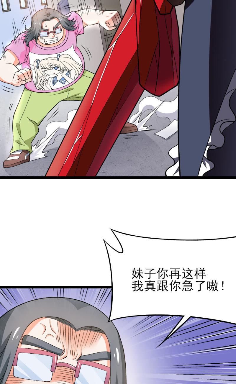 🍜夜叉都市 第36话 胖虎的理想约会 第26页