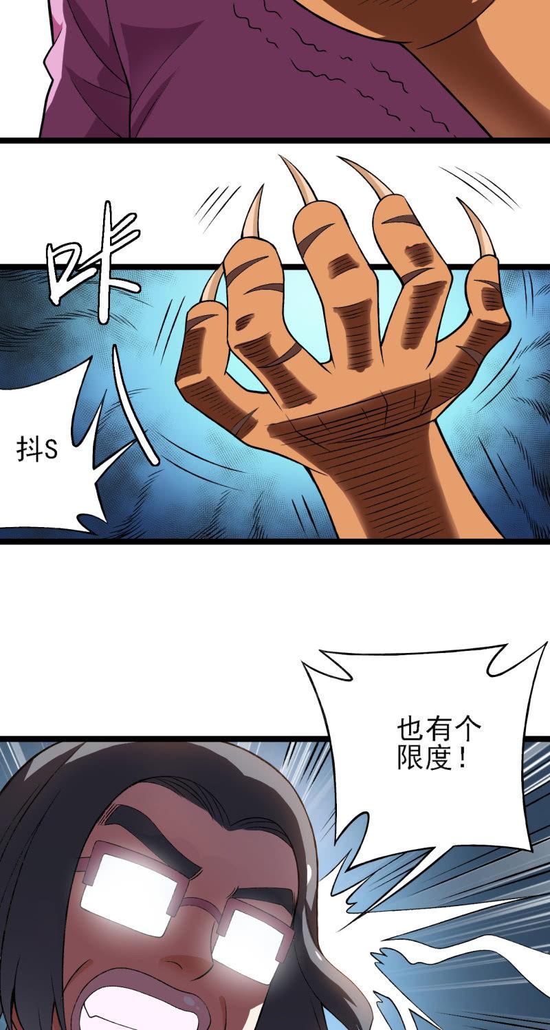 🍜夜叉都市 第36话 胖虎的理想约会 第31页