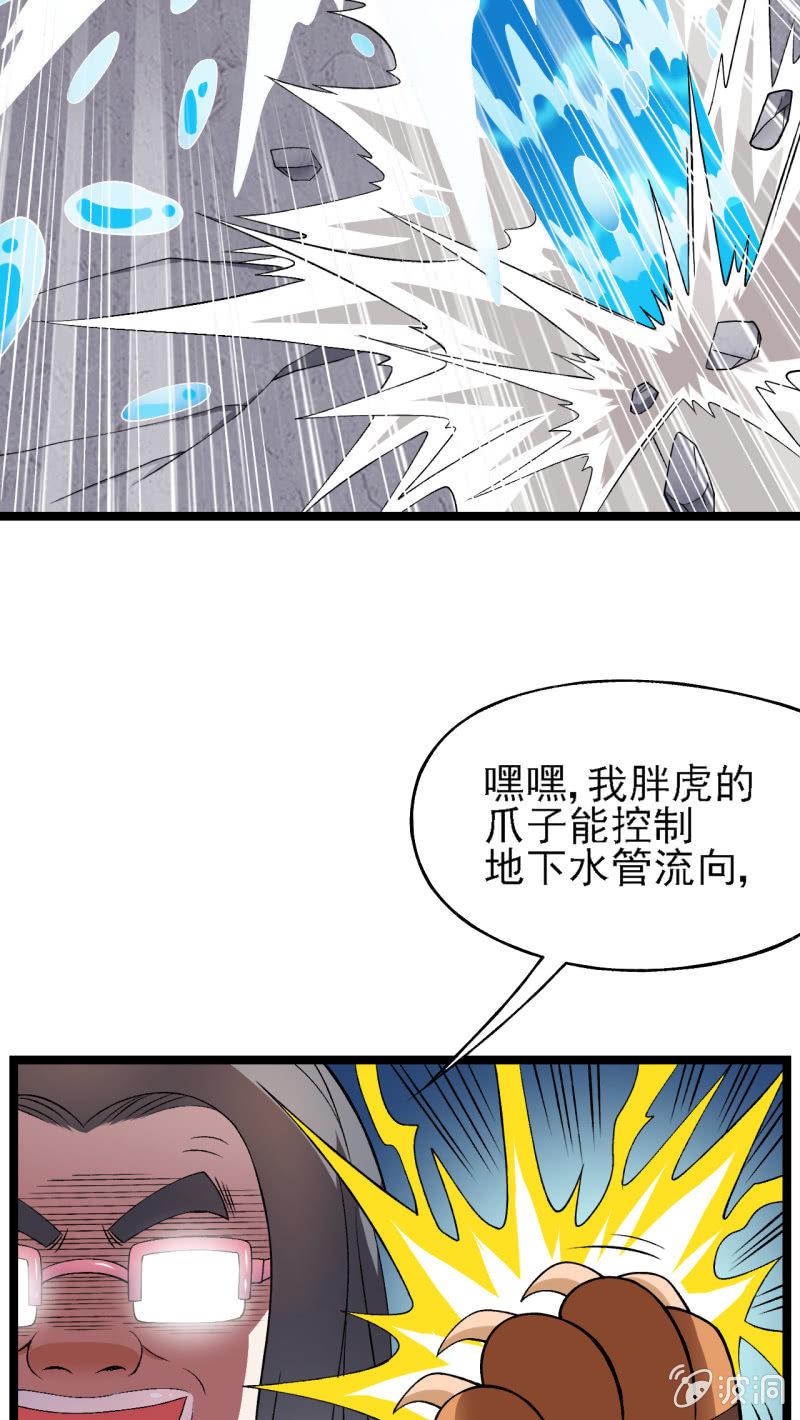 🍜夜叉都市 第36话 胖虎的理想约会 第41页