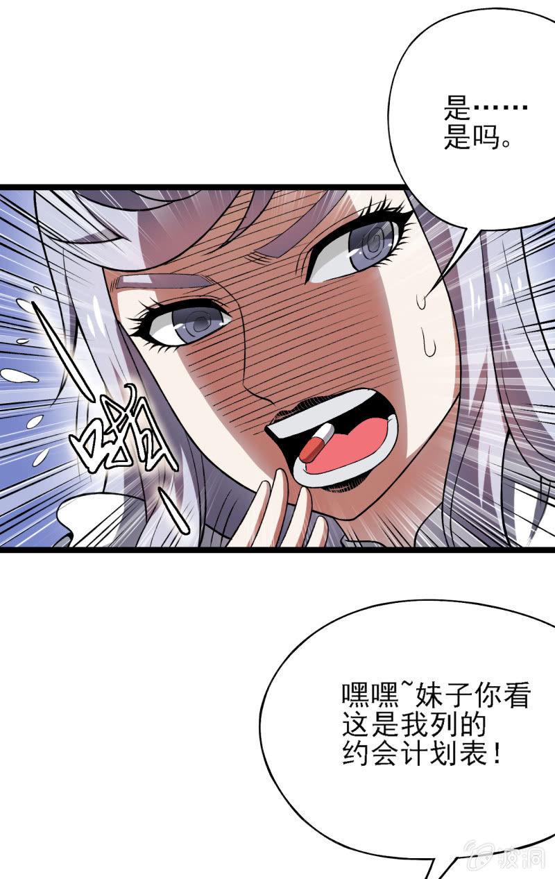 🍜夜叉都市 第36话 胖虎的理想约会 第5页