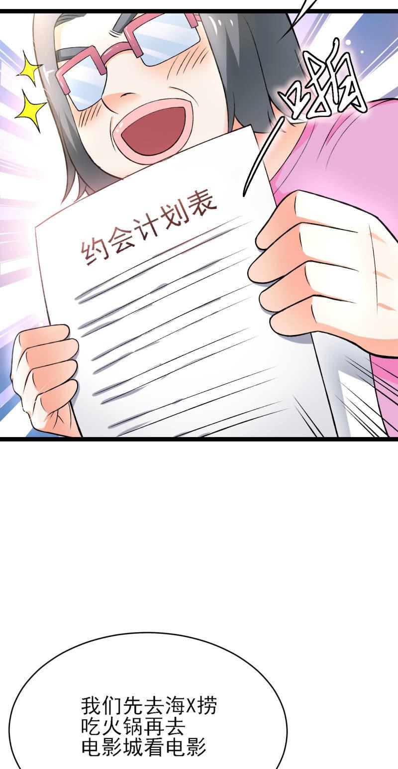 🍜夜叉都市 第36话 胖虎的理想约会 第6页