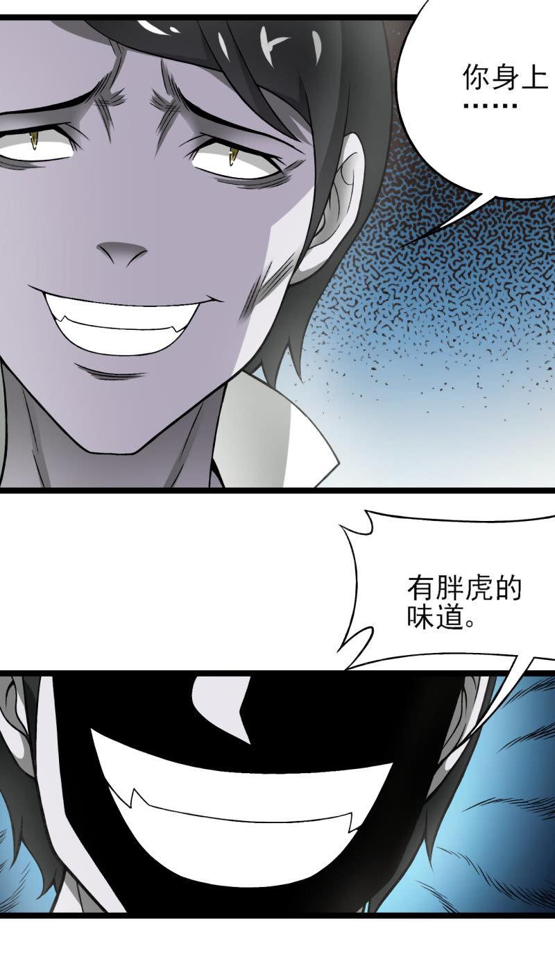🍜夜叉都市 第38话 金蛇狂舞 第24页