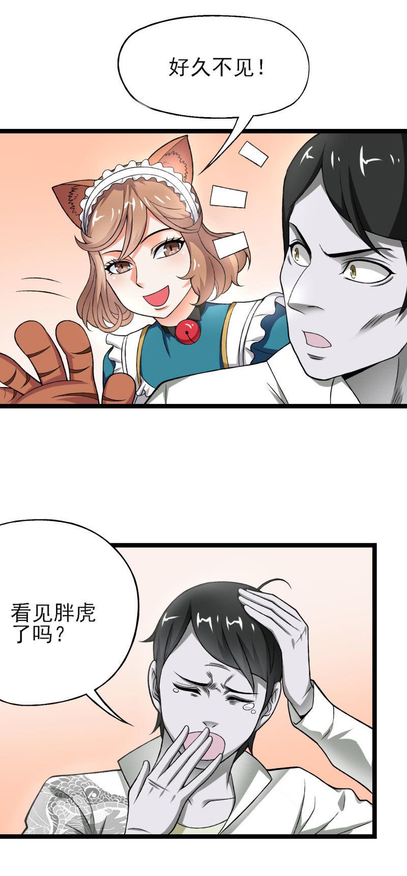 🍜夜叉都市 第38话 金蛇狂舞 第3页