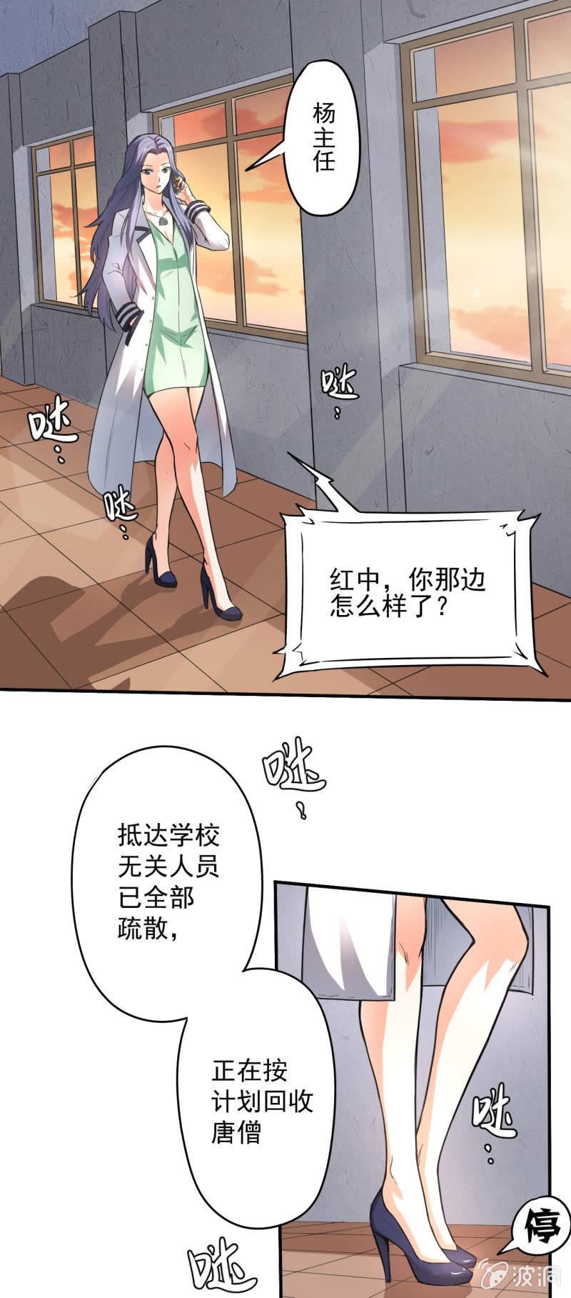 🍜夜叉都市 第4话 主角死了，散了吧 第12页